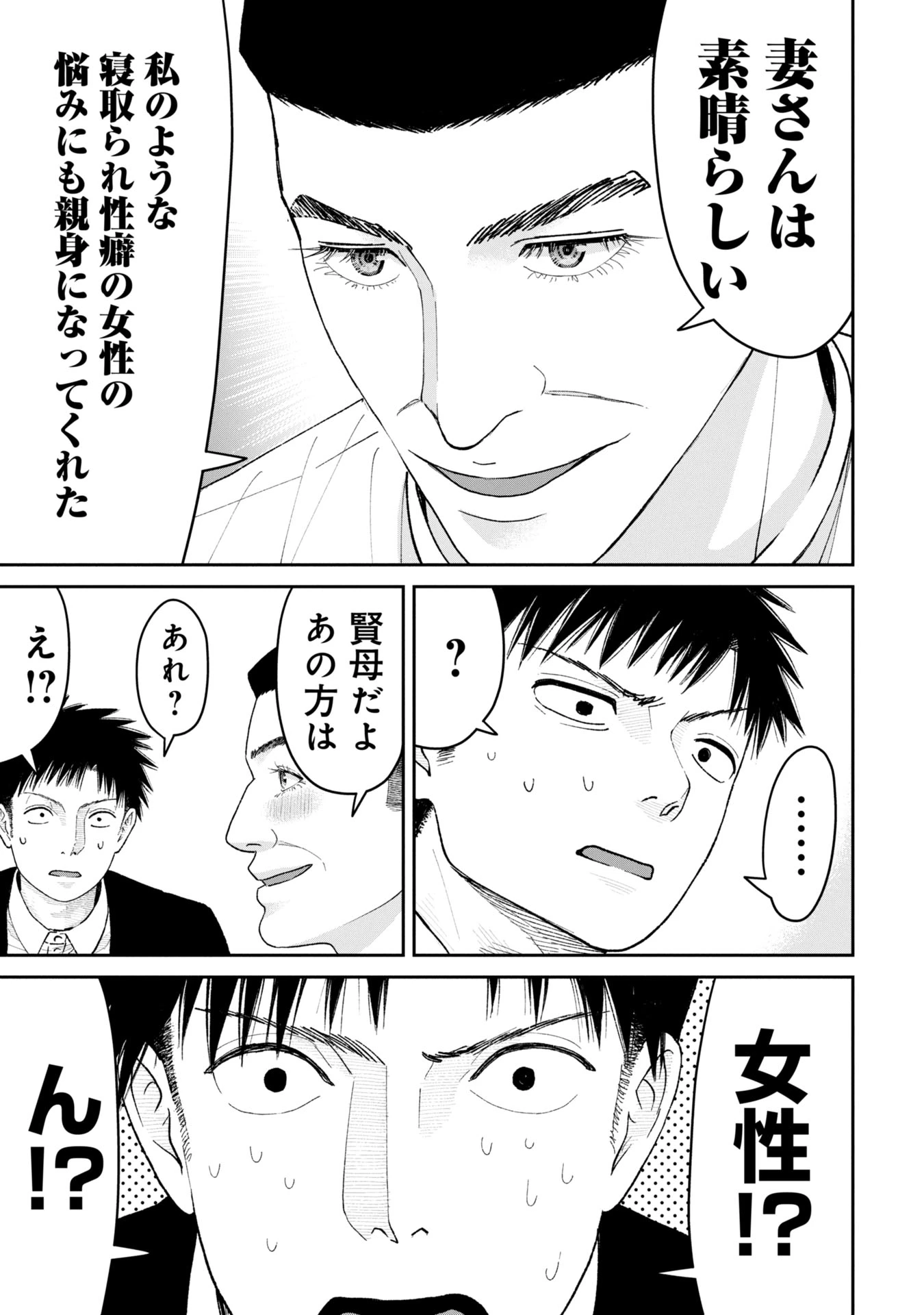 俺、寝取られたいんです!!! 第3話 - 35