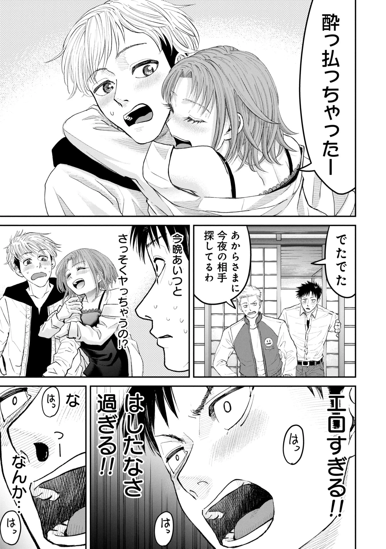 俺、寝取られたいんです!!! 第1話 - 33