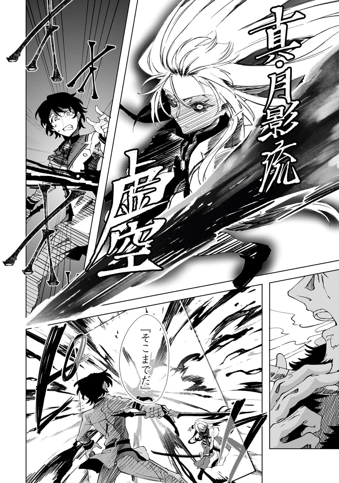 真の実力を隠していると思われてる精霊師、実はいつもめっちゃ本気で戦ってます 第10話 - 6