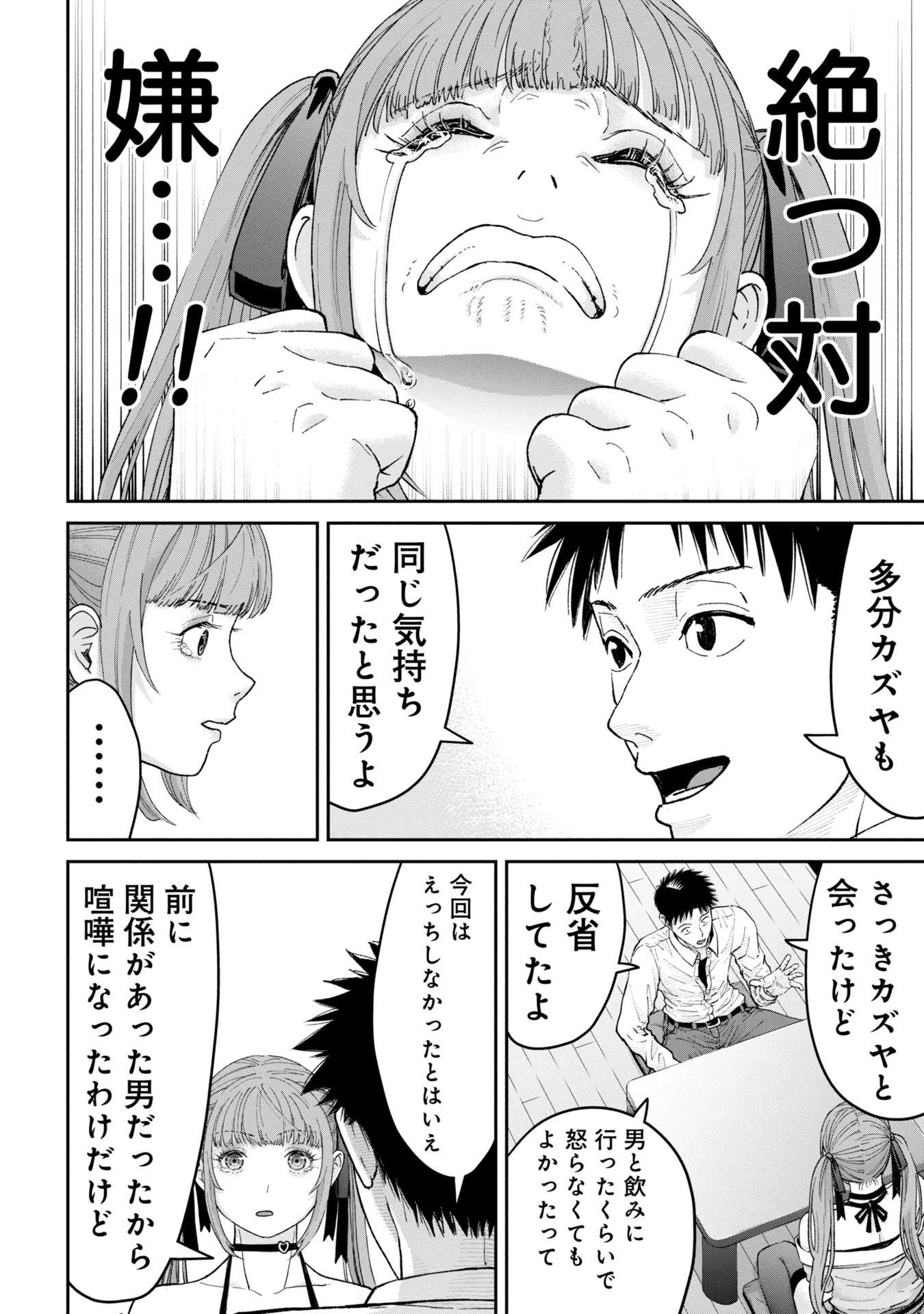 俺、寝取られたいんです!!! 第2話 - 24