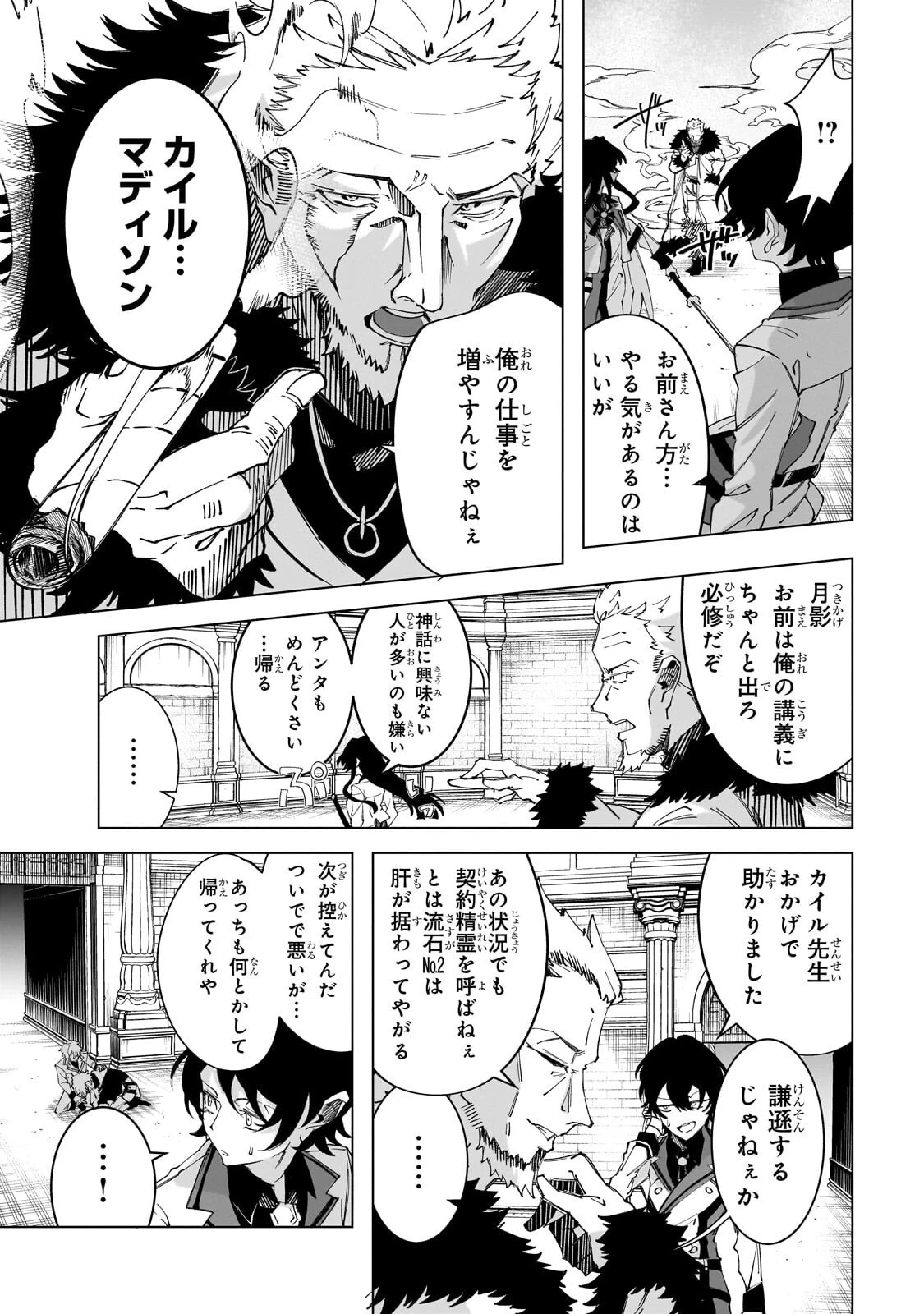 真の実力を隠していると思われてる精霊師、実はいつもめっちゃ本気で戦ってます 第10話 - 7