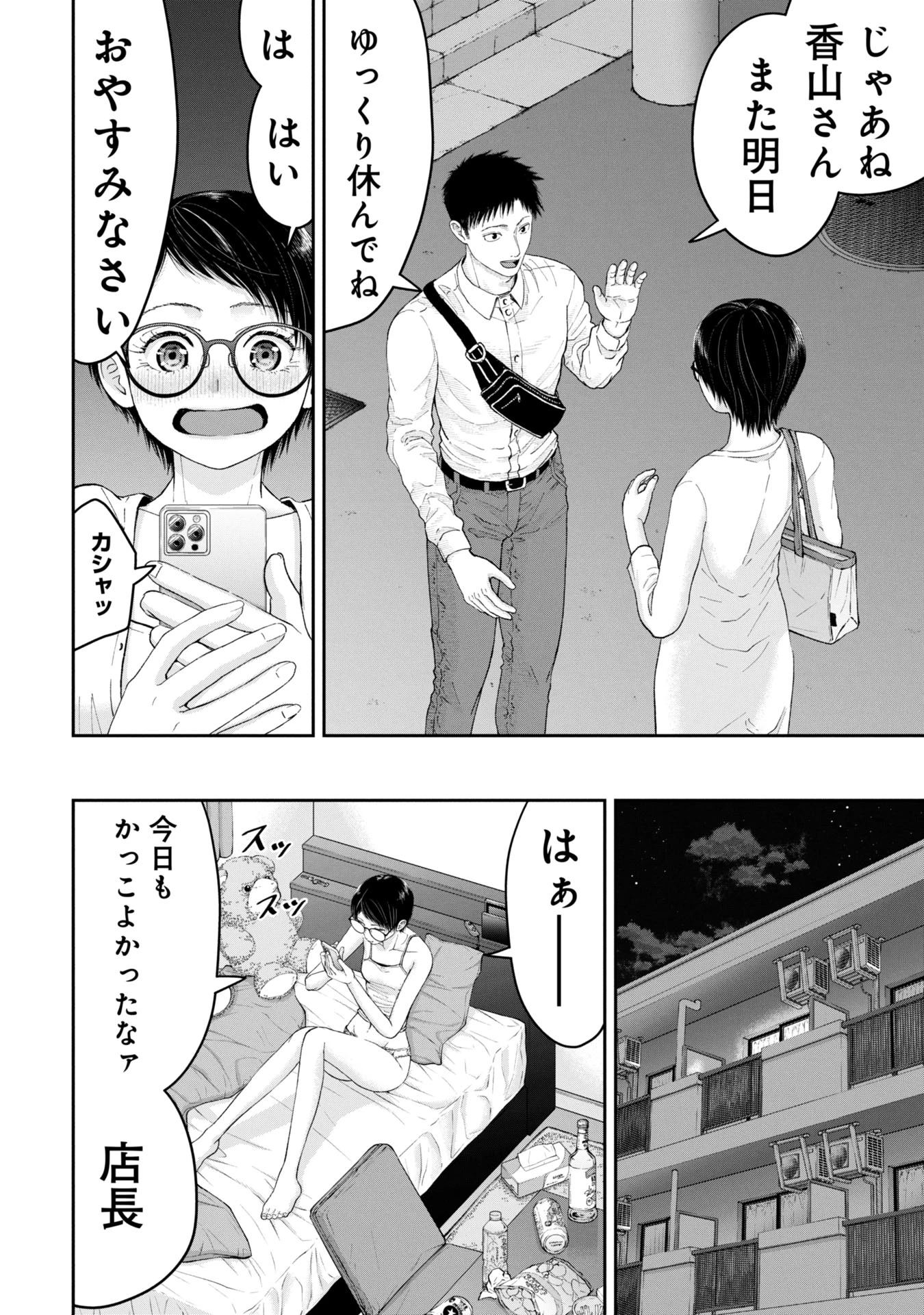 俺、寝取られたいんです!!! 第4話 - 34