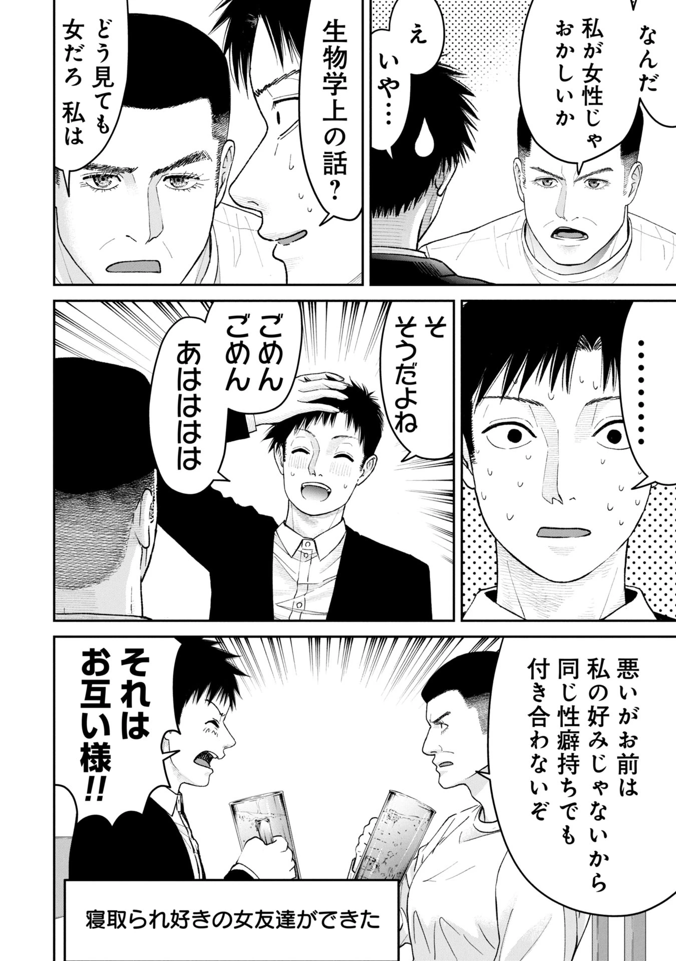 俺、寝取られたいんです!!! 第3話 - 36