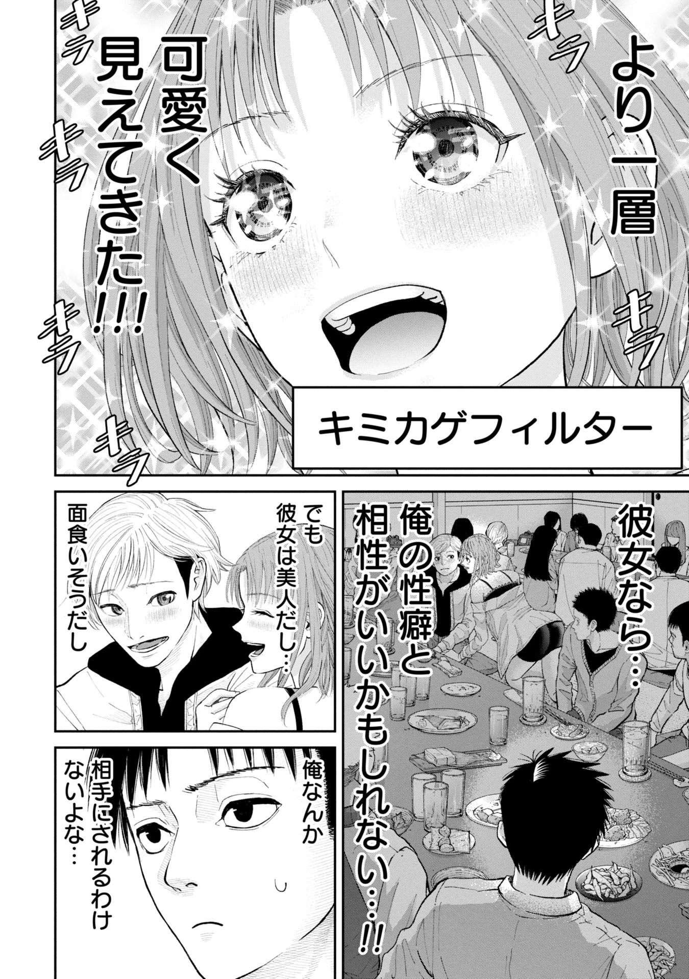 俺、寝取られたいんです!!! 第1話 - 34
