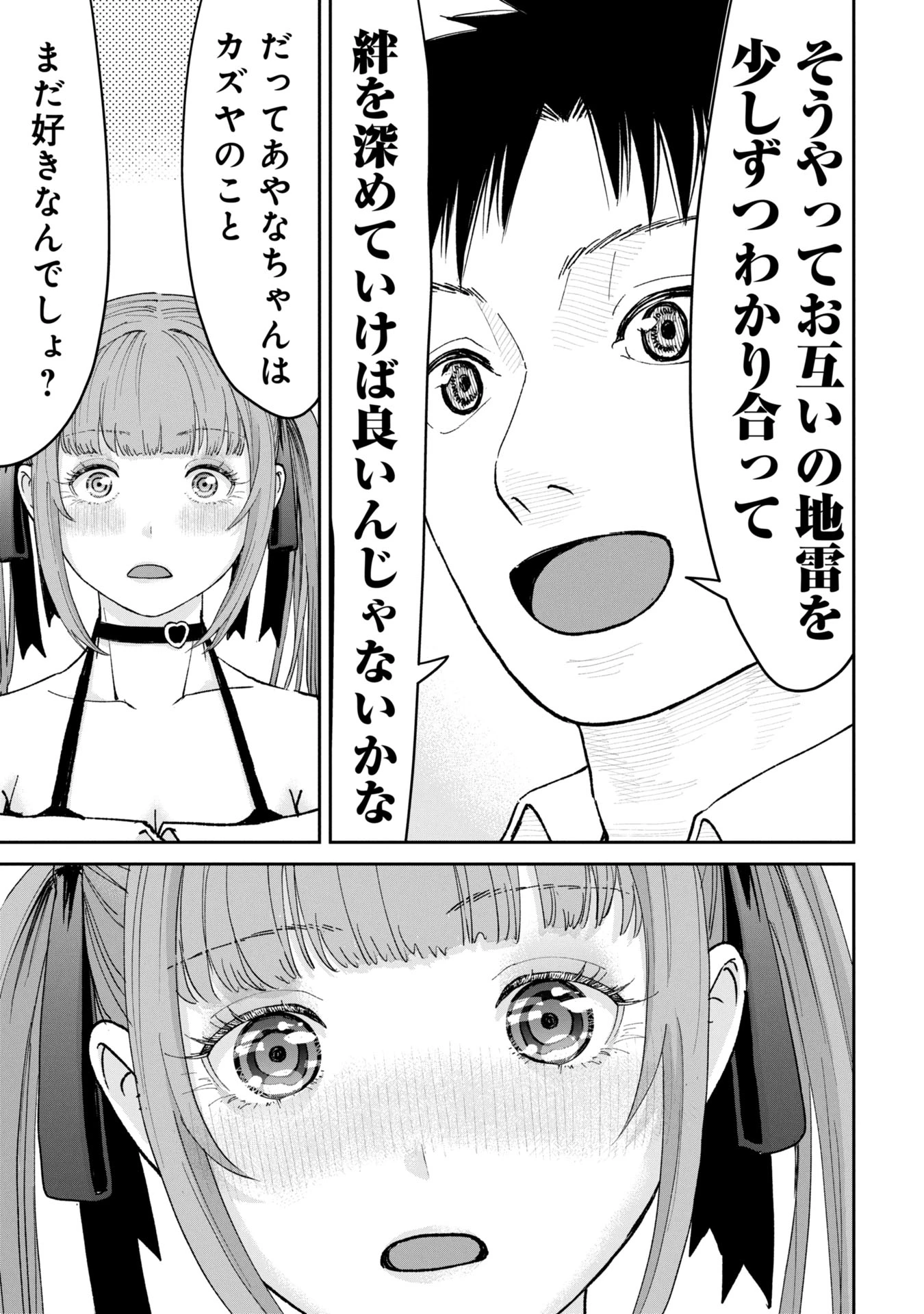 俺、寝取られたいんです!!! 第2話 - 25