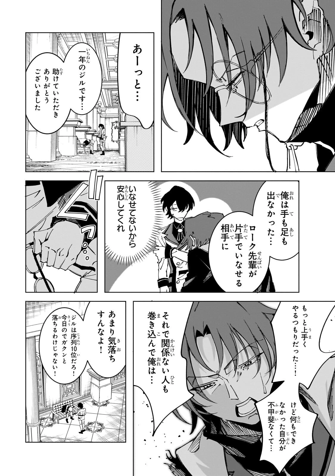 真の実力を隠していると思われてる精霊師、実はいつもめっちゃ本気で戦ってます 第10話 - 8