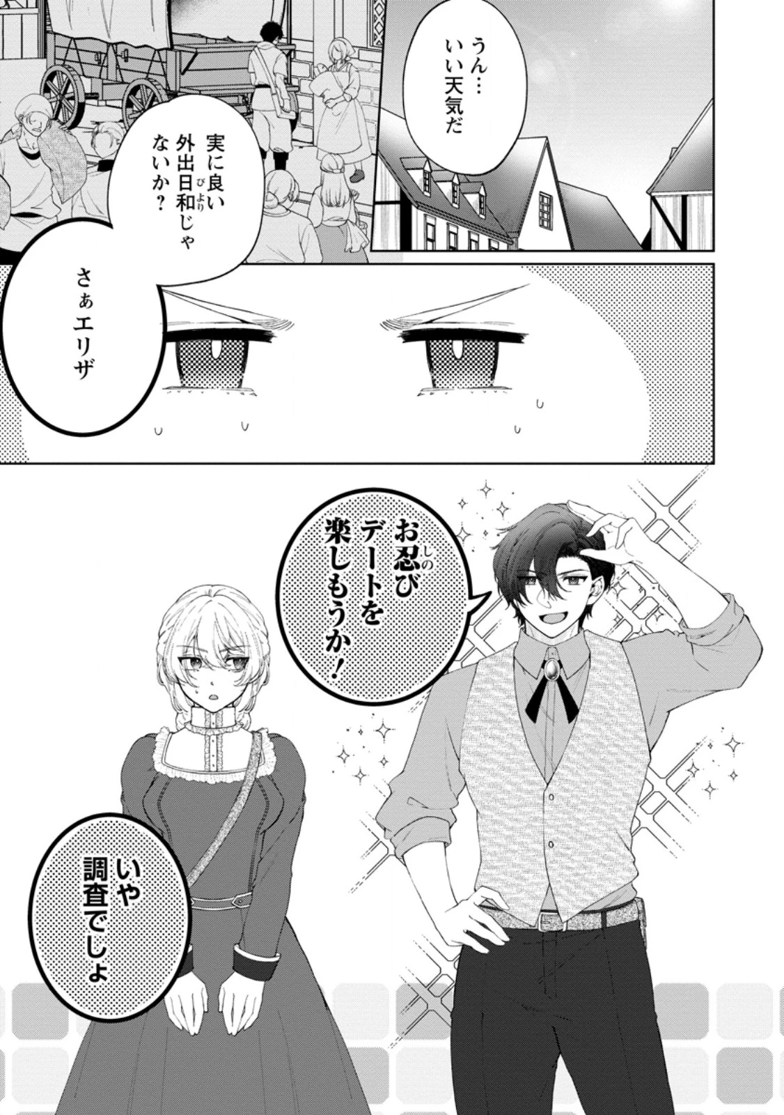 悪役令嬢の成り上がり～隣国で宝石の聖女と呼ばれるまで～ 第10話 - 1