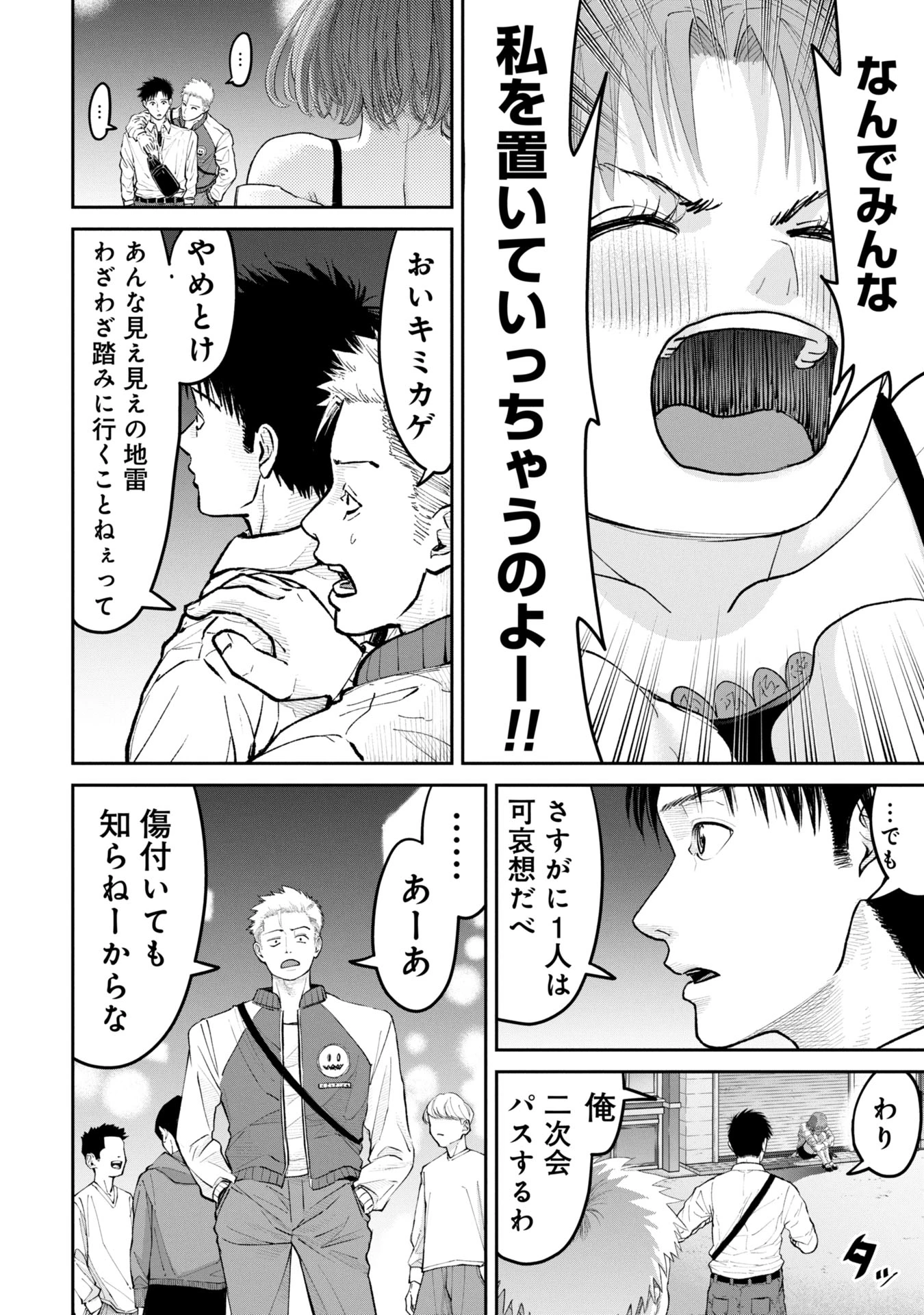 俺、寝取られたいんです!!! 第1話 - 36