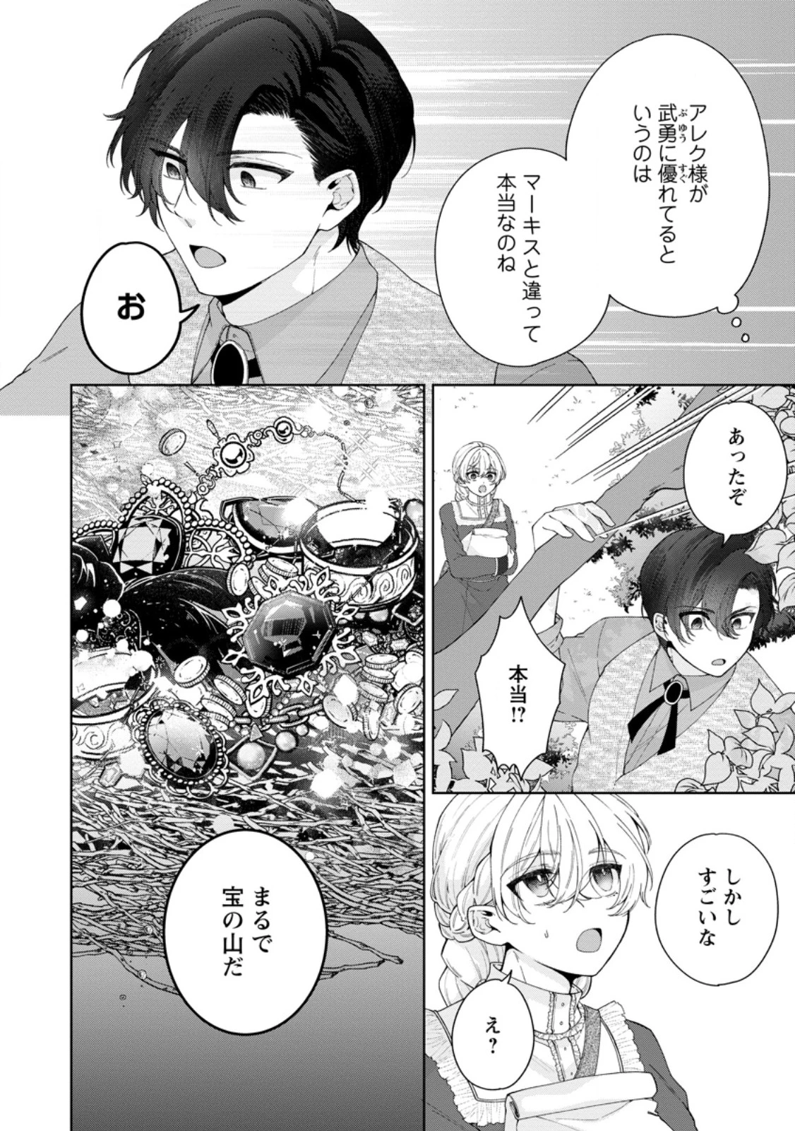 悪役令嬢の成り上がり～隣国で宝石の聖女と呼ばれるまで～ 第11話 - 6