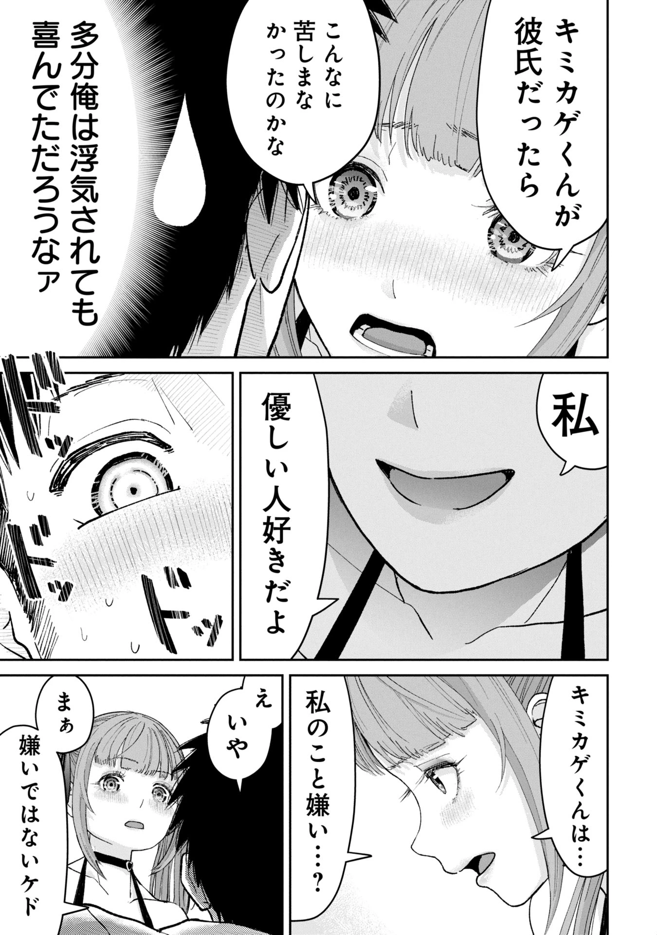 俺、寝取られたいんです!!! 第2話 - 27