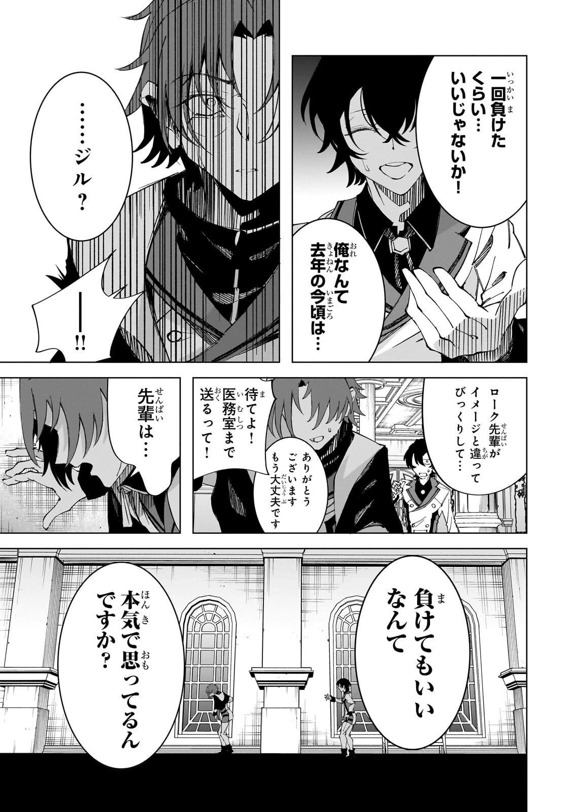 真の実力を隠していると思われてる精霊師、実はいつもめっちゃ本気で戦ってます 第10話 - 9