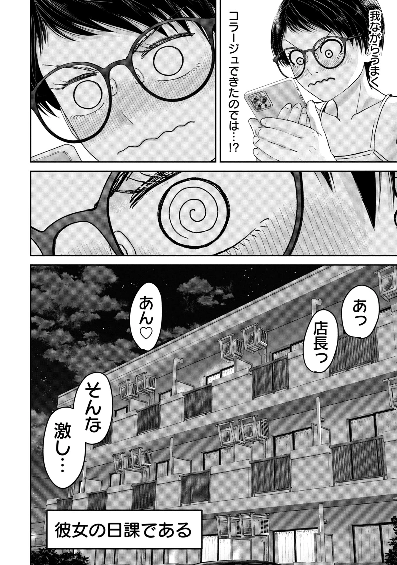 俺、寝取られたいんです!!! 第4話 - 36