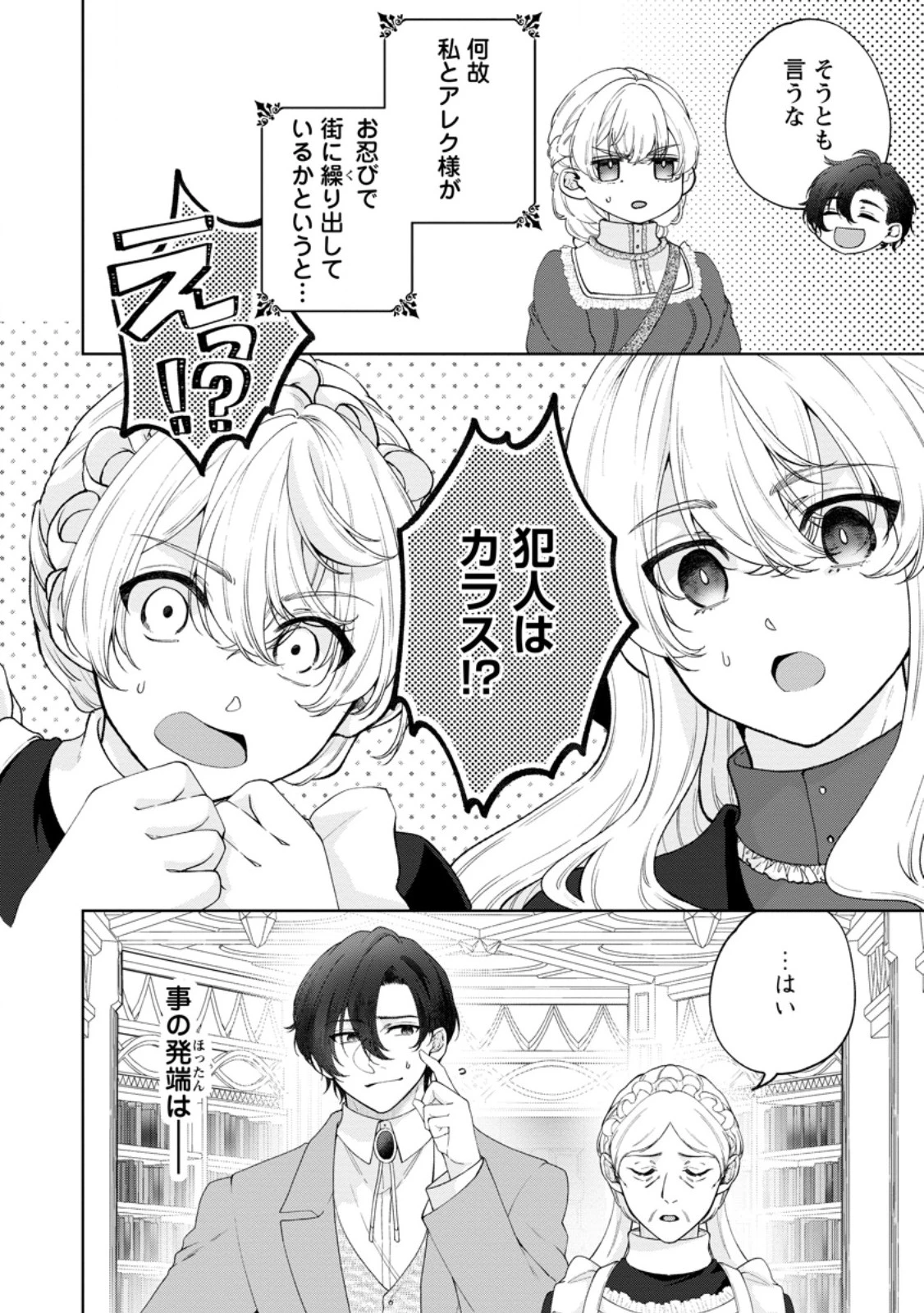 悪役令嬢の成り上がり～隣国で宝石の聖女と呼ばれるまで～ 第10話 - 2