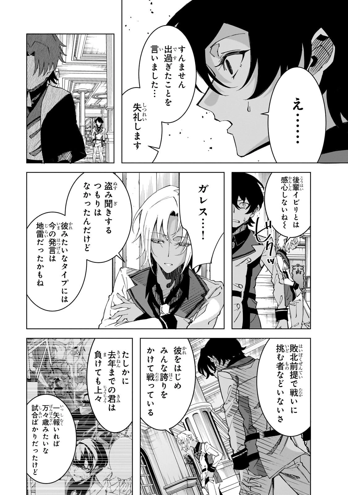 真の実力を隠していると思われてる精霊師、実はいつもめっちゃ本気で戦ってます 第10話 - 10