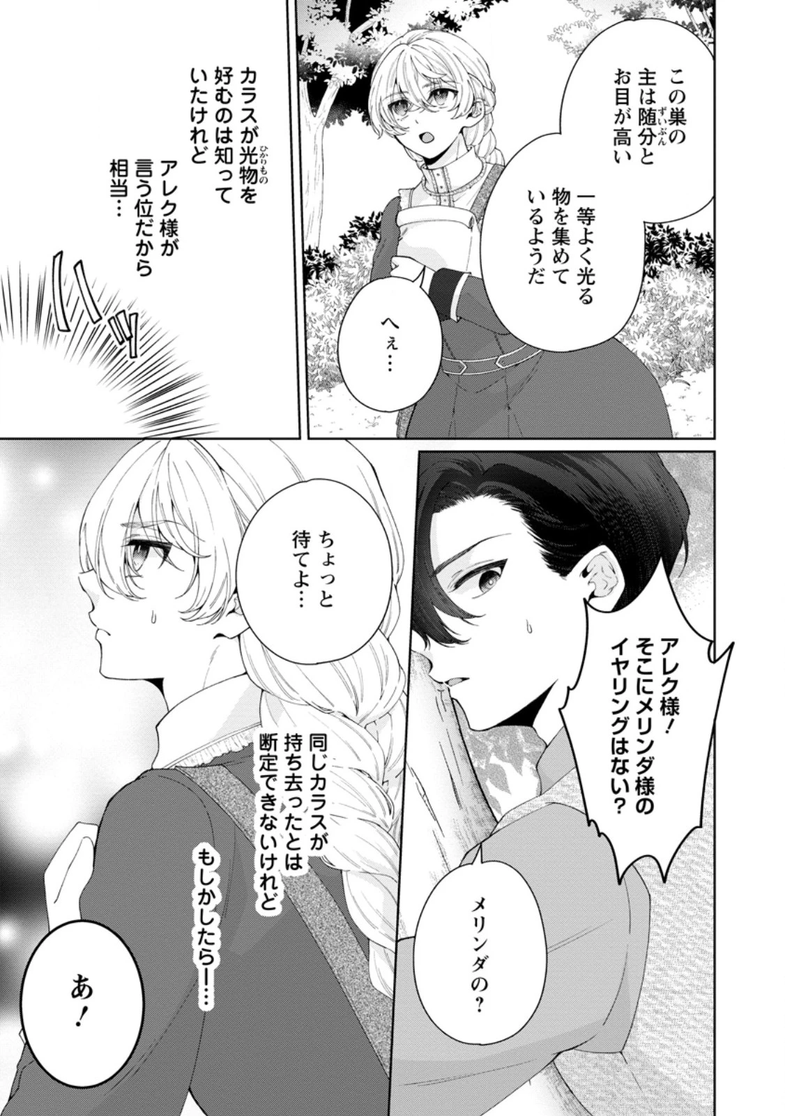 悪役令嬢の成り上がり～隣国で宝石の聖女と呼ばれるまで～ 第11話 - 7