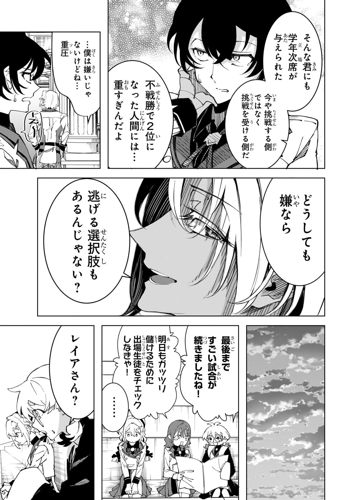 真の実力を隠していると思われてる精霊師、実はいつもめっちゃ本気で戦ってます 第10話 - 11