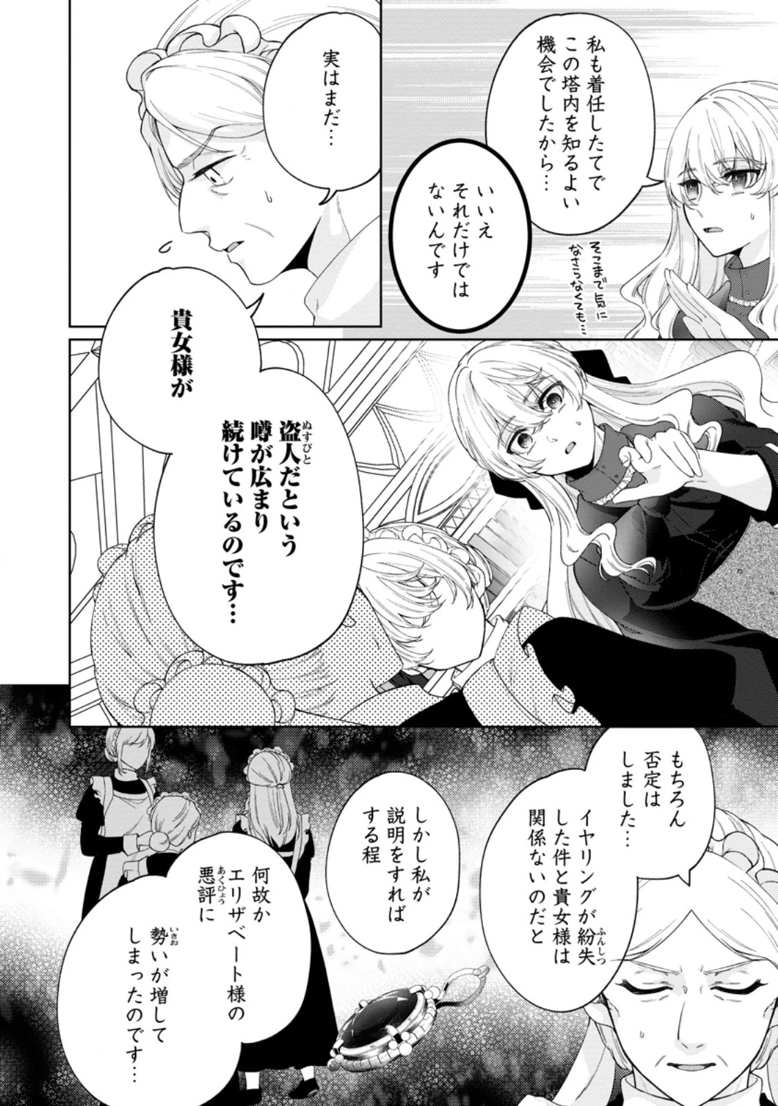 悪役令嬢の成り上がり～隣国で宝石の聖女と呼ばれるまで～ 第10話 - 4