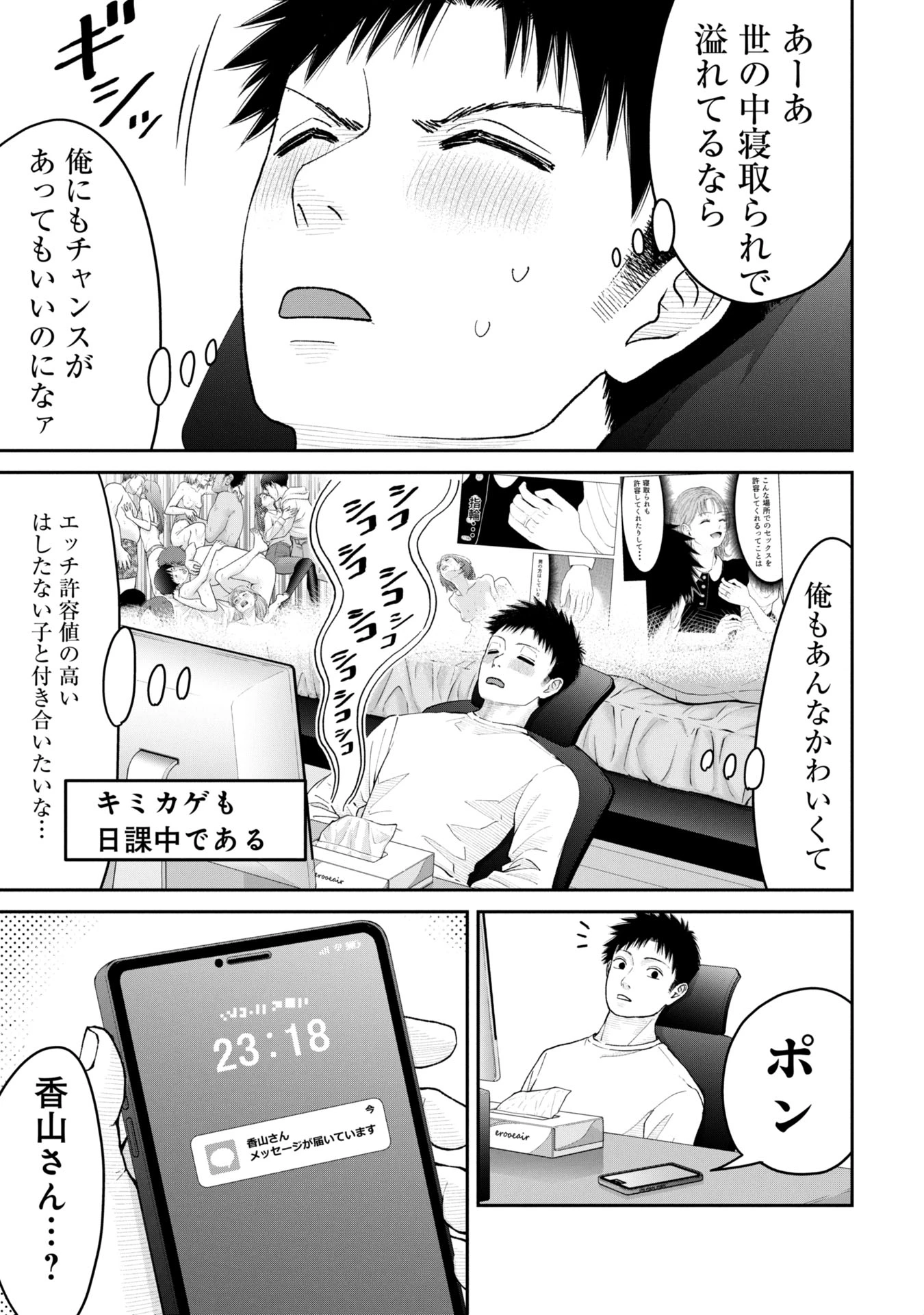 俺、寝取られたいんです!!! 第4話 - 37