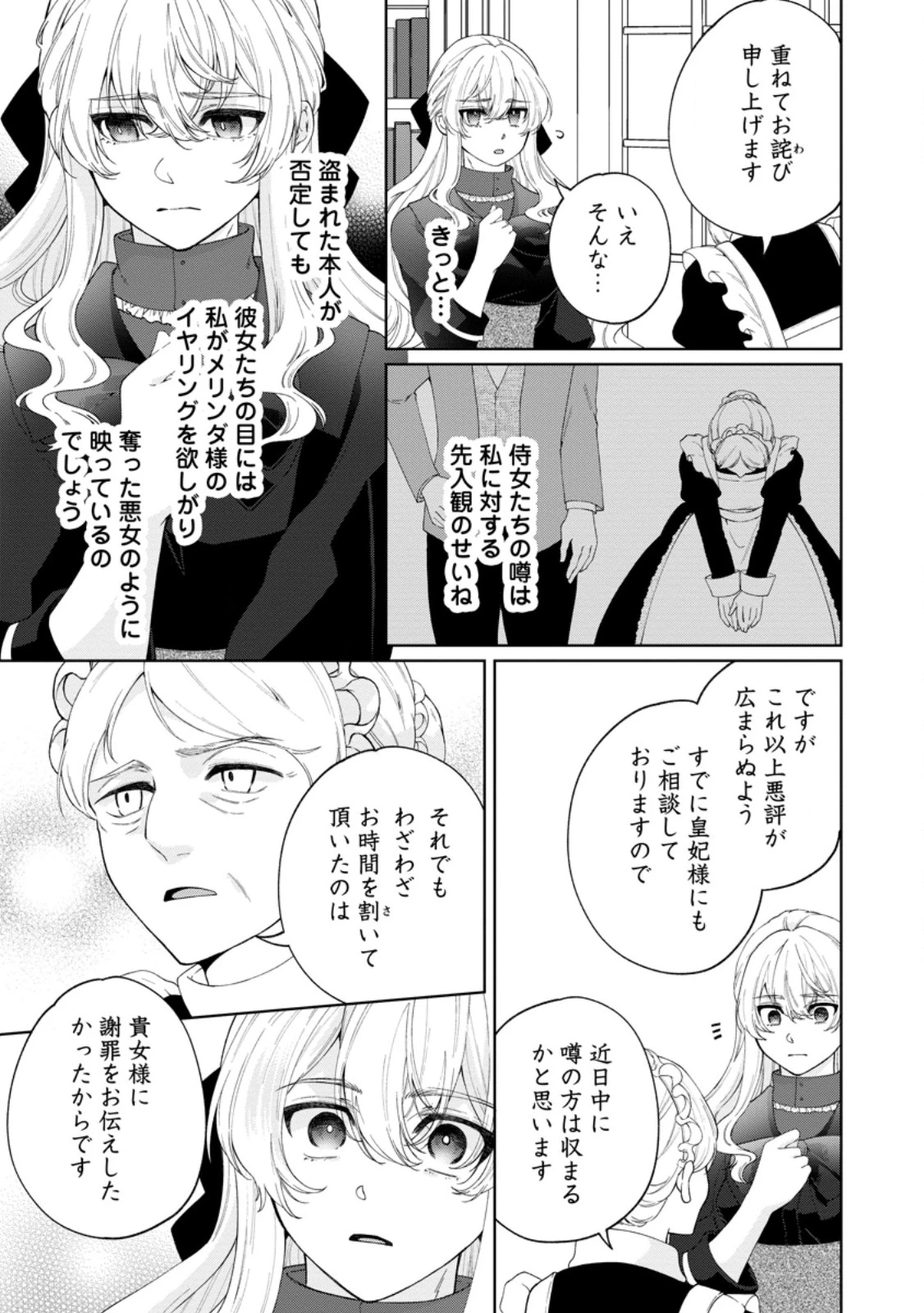 悪役令嬢の成り上がり～隣国で宝石の聖女と呼ばれるまで～ 第10話 - 5