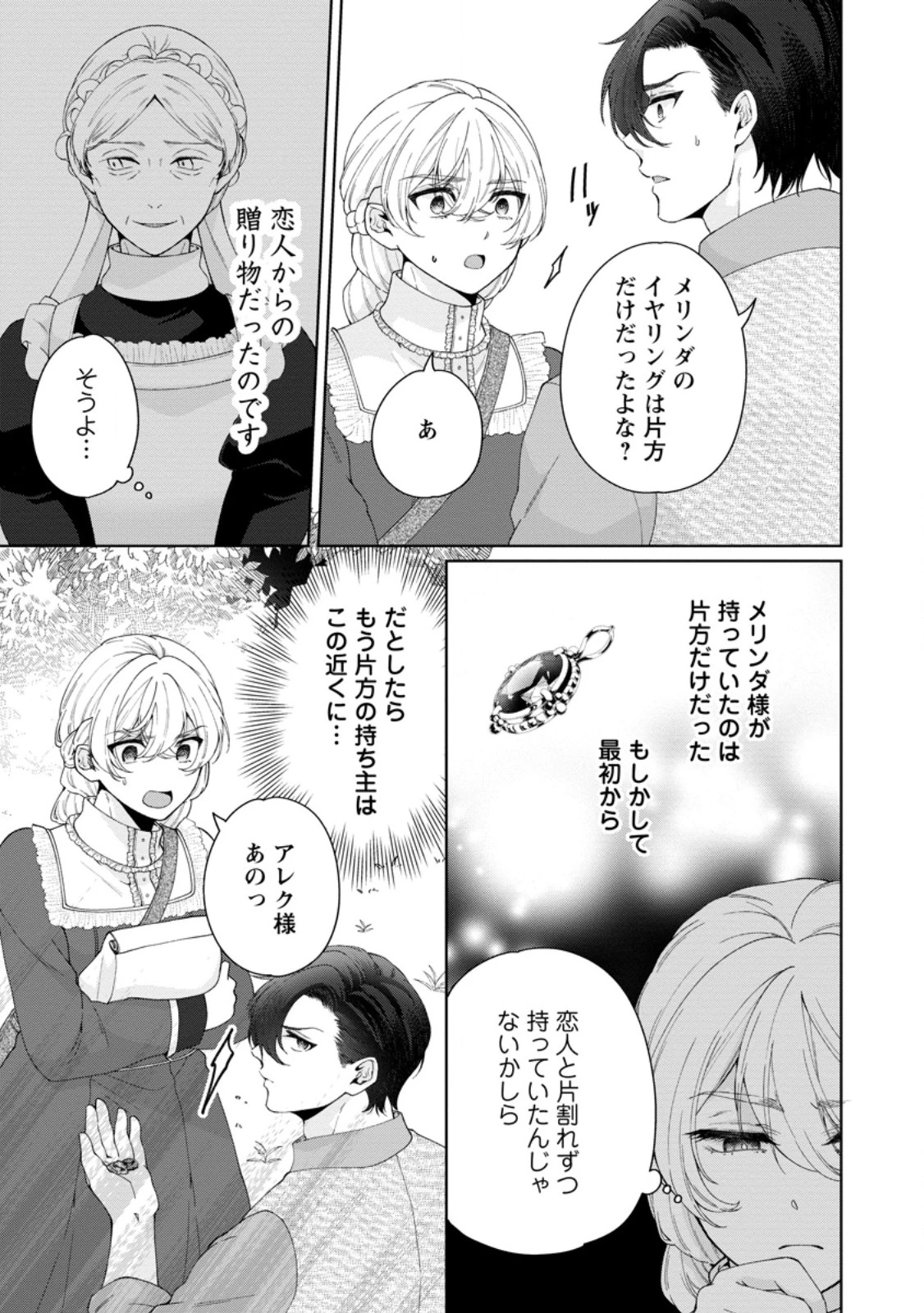 悪役令嬢の成り上がり～隣国で宝石の聖女と呼ばれるまで～ 第11話 - 9