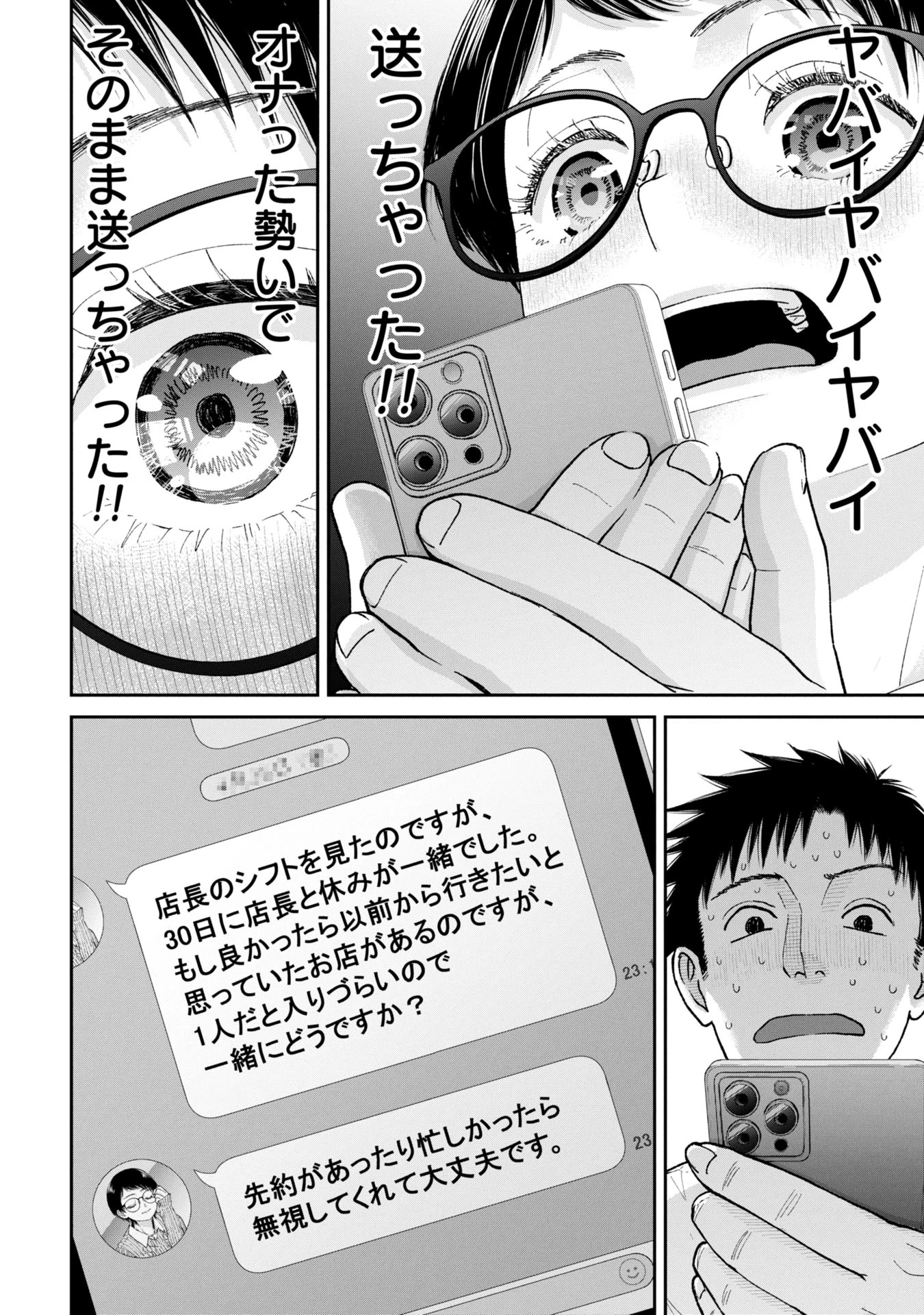 俺、寝取られたいんです!!! 第4話 - 38