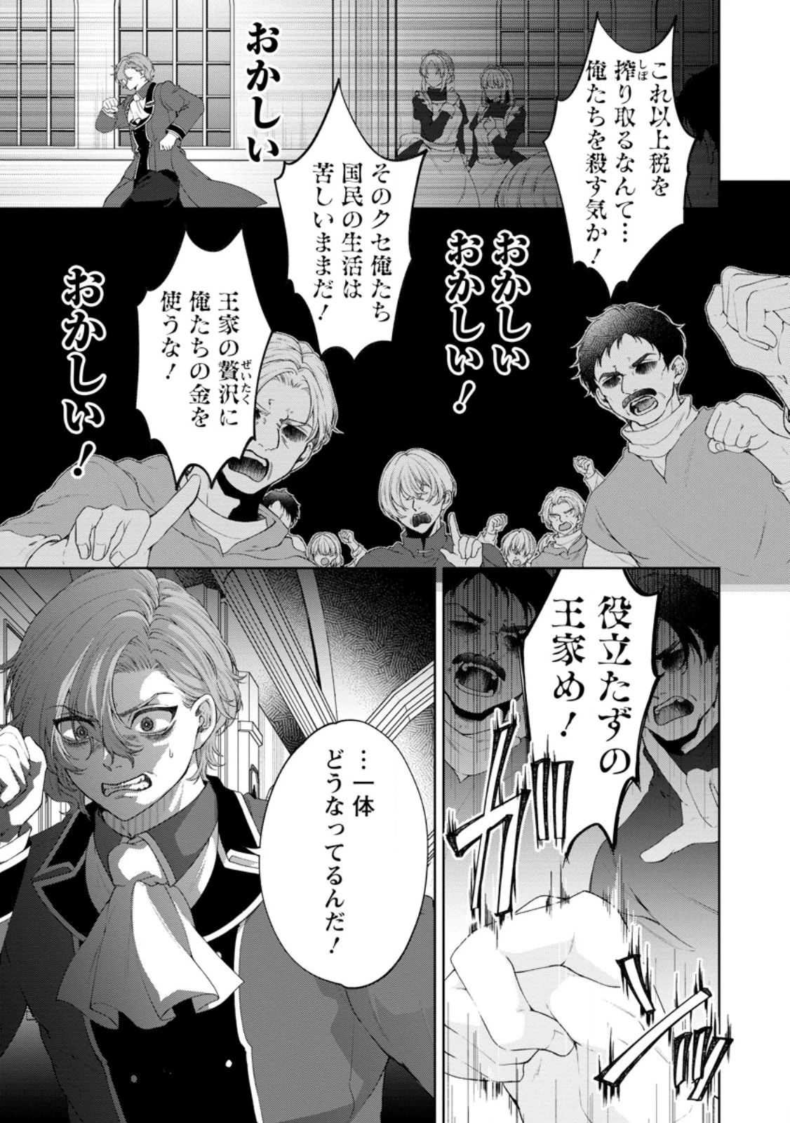 悪役令嬢の成り上がり～隣国で宝石の聖女と呼ばれるまで～ 第9話 - 1