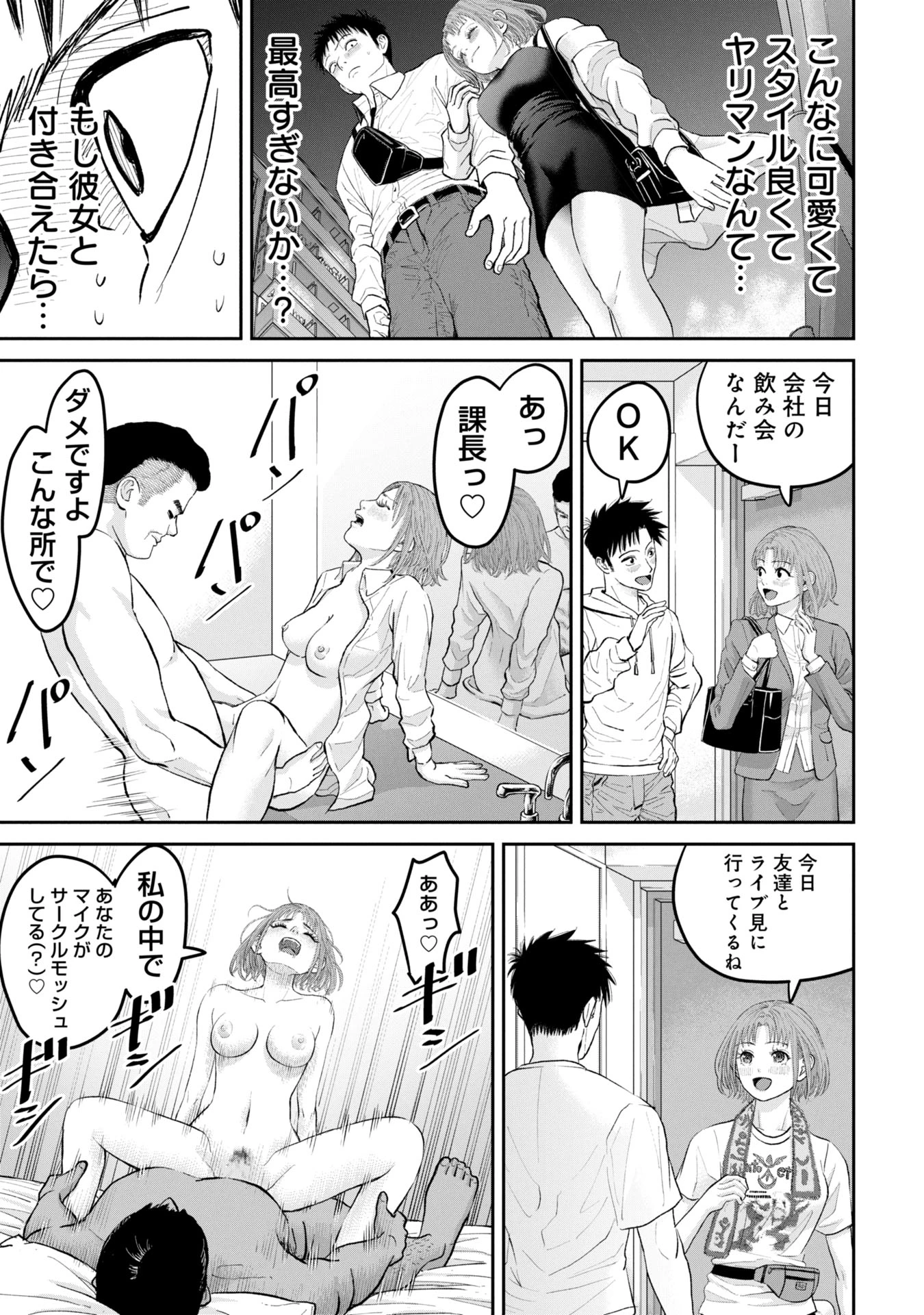 俺、寝取られたいんです!!! 第1話 - 39