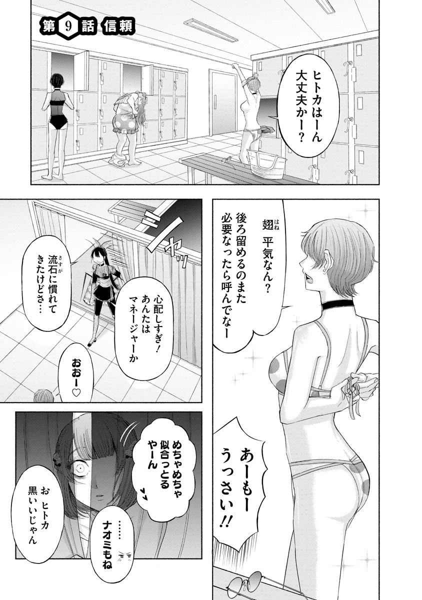 ザムゼクタ 第9話 - 1