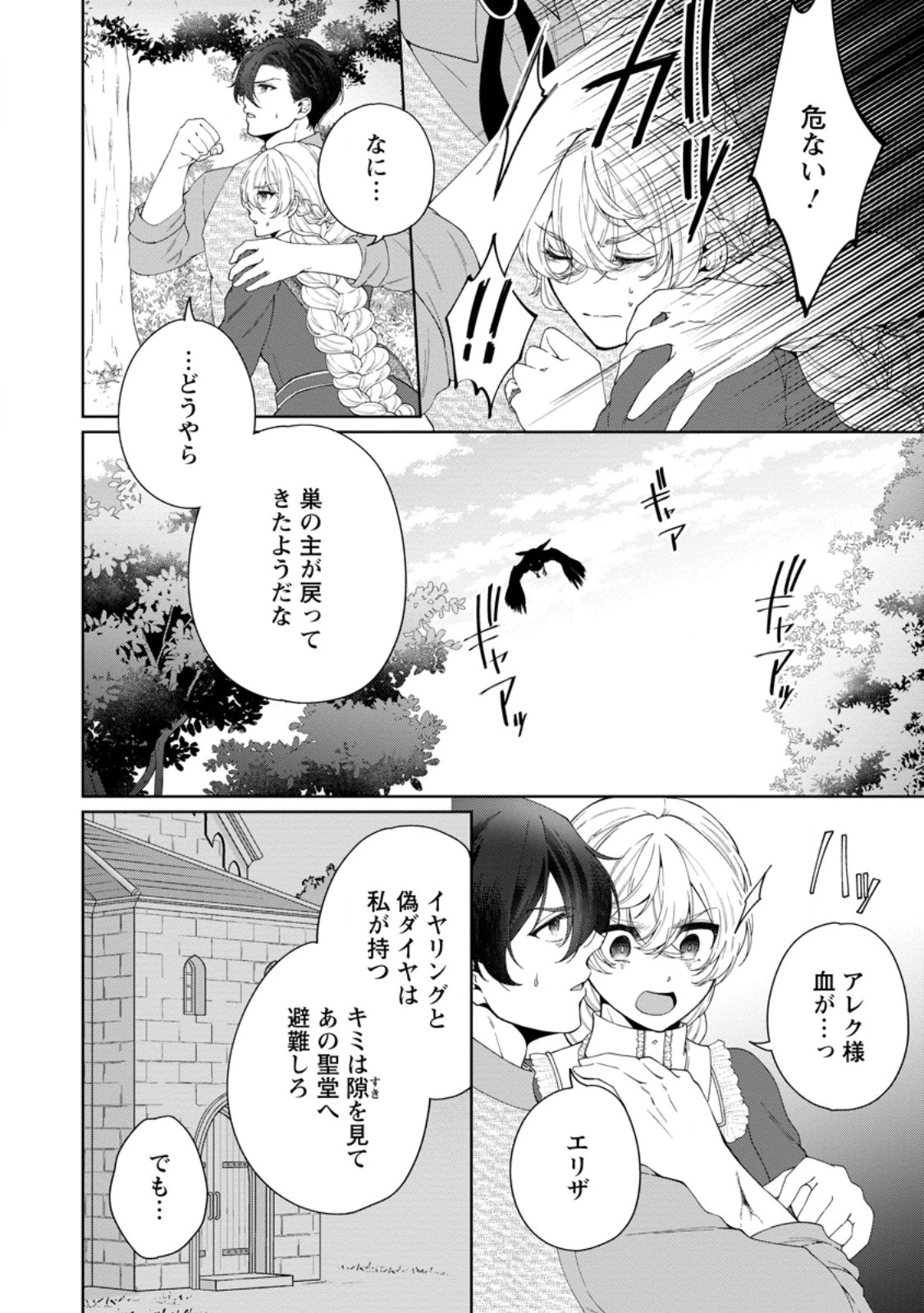悪役令嬢の成り上がり～隣国で宝石の聖女と呼ばれるまで～ 第11話 - 10