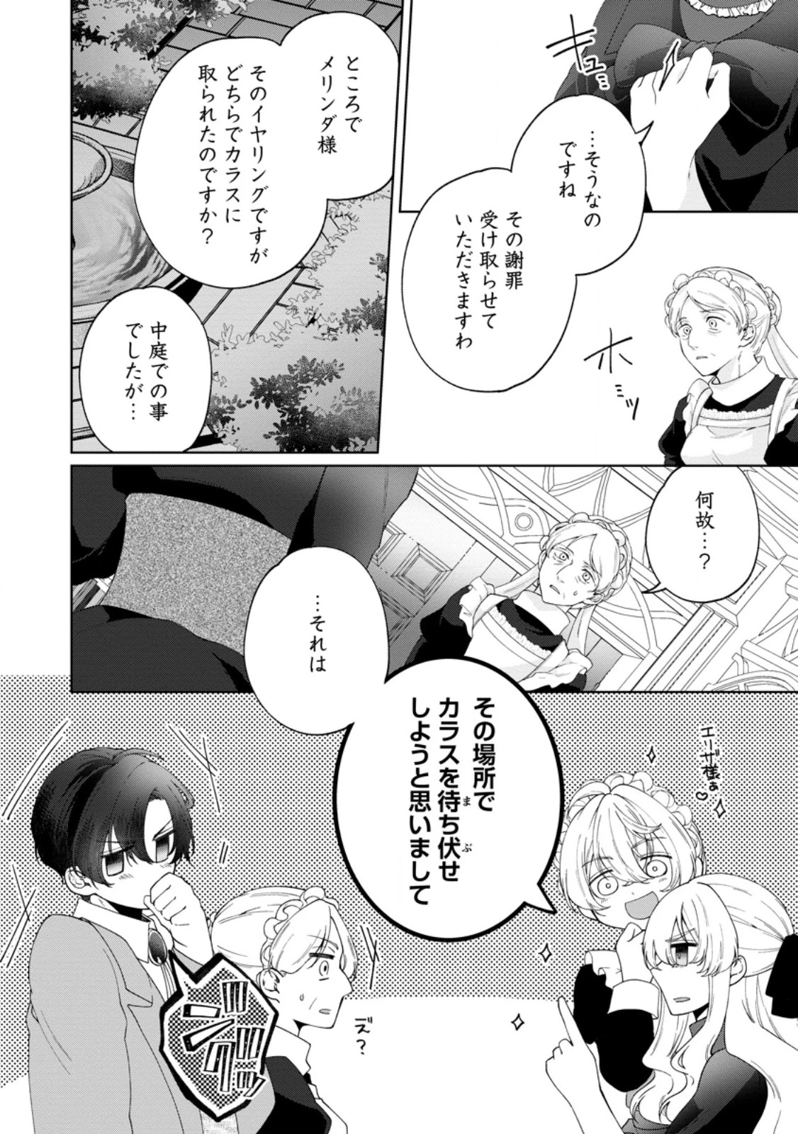 悪役令嬢の成り上がり～隣国で宝石の聖女と呼ばれるまで～ 第10話 - 6