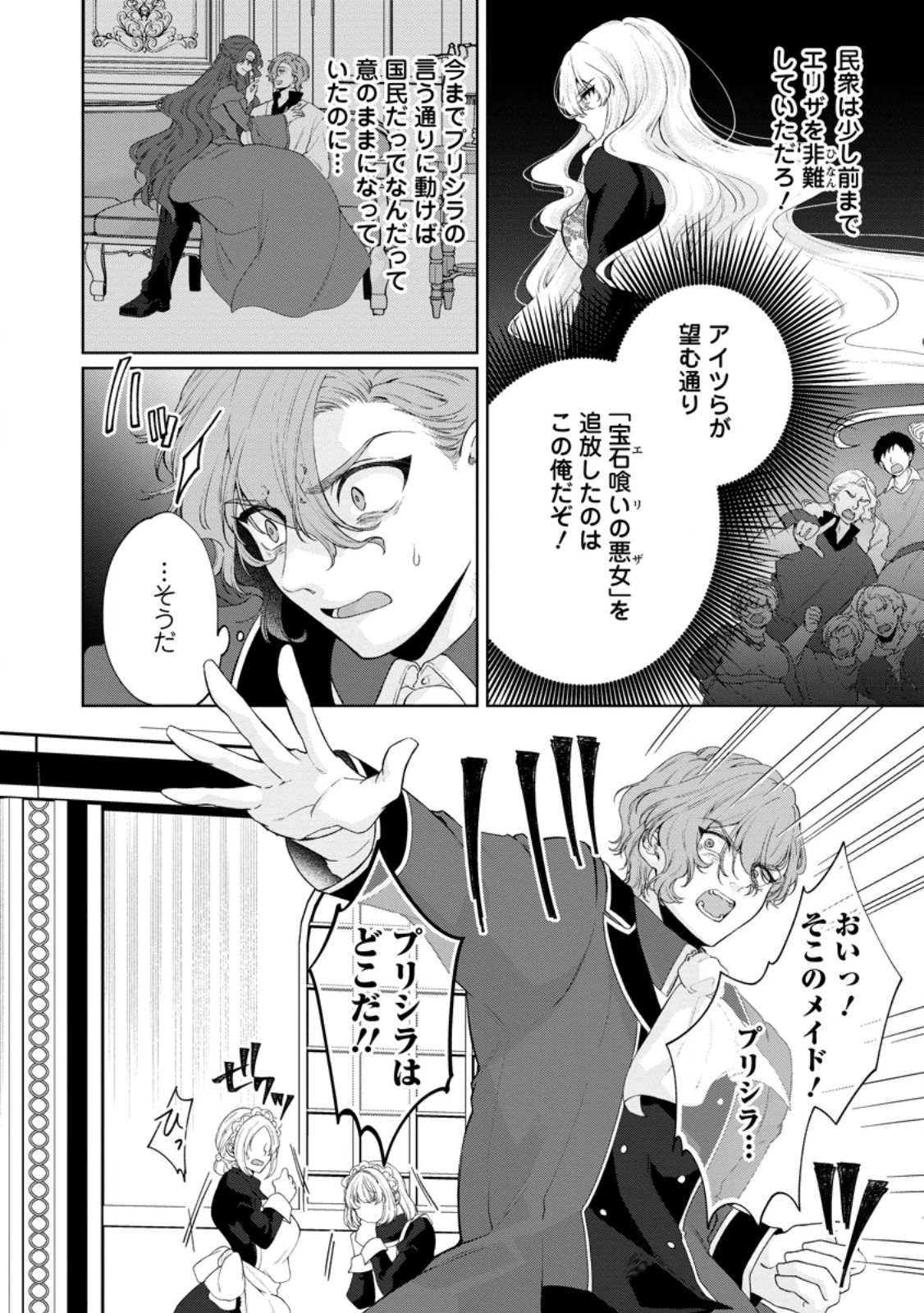 悪役令嬢の成り上がり～隣国で宝石の聖女と呼ばれるまで～ 第9話 - 2
