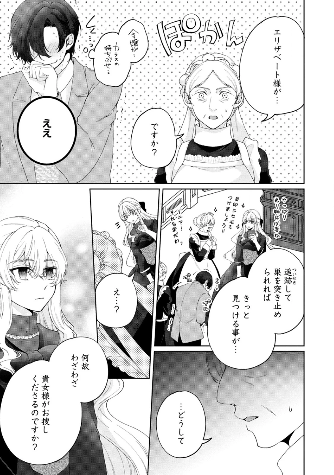 悪役令嬢の成り上がり～隣国で宝石の聖女と呼ばれるまで～ 第10話 - 7