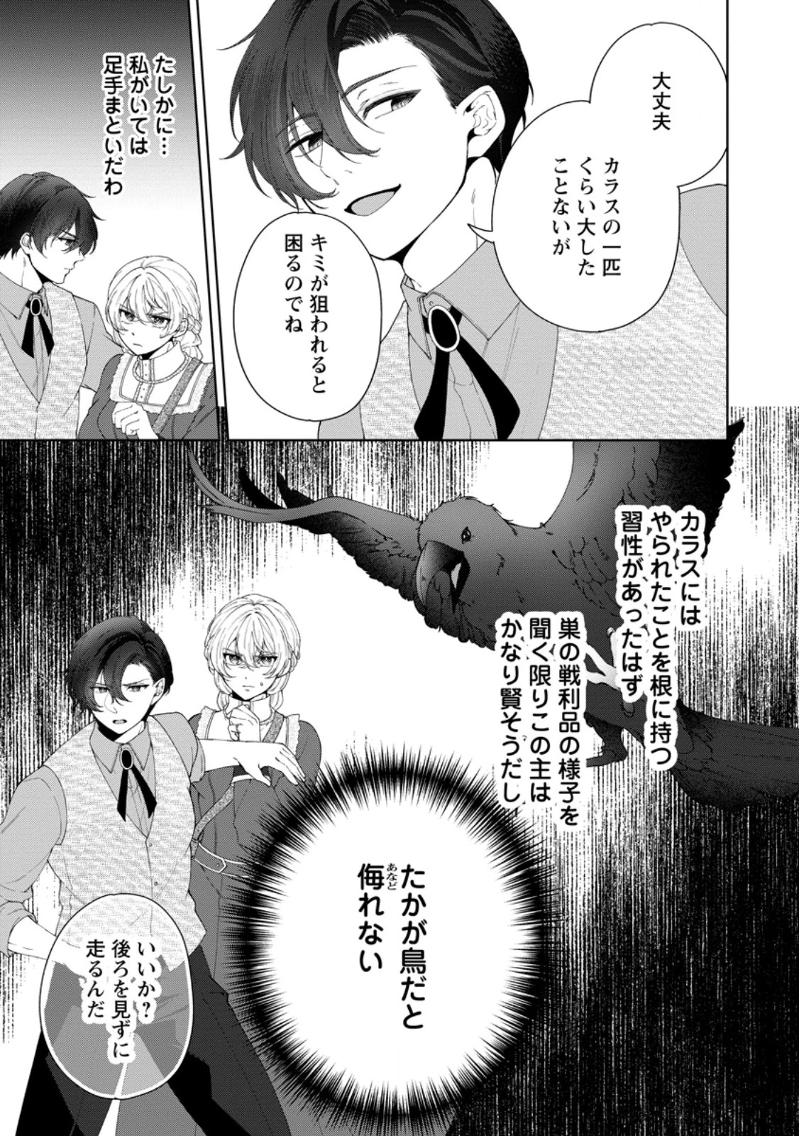 悪役令嬢の成り上がり～隣国で宝石の聖女と呼ばれるまで～ 第11話 - 11