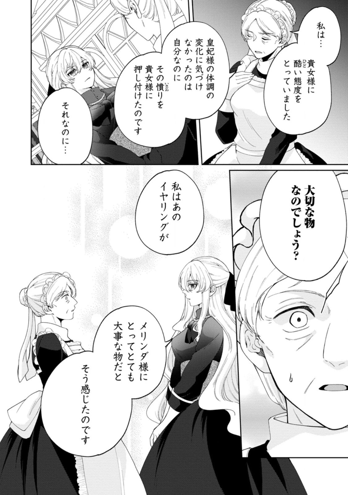 悪役令嬢の成り上がり～隣国で宝石の聖女と呼ばれるまで～ 第10話 - 8