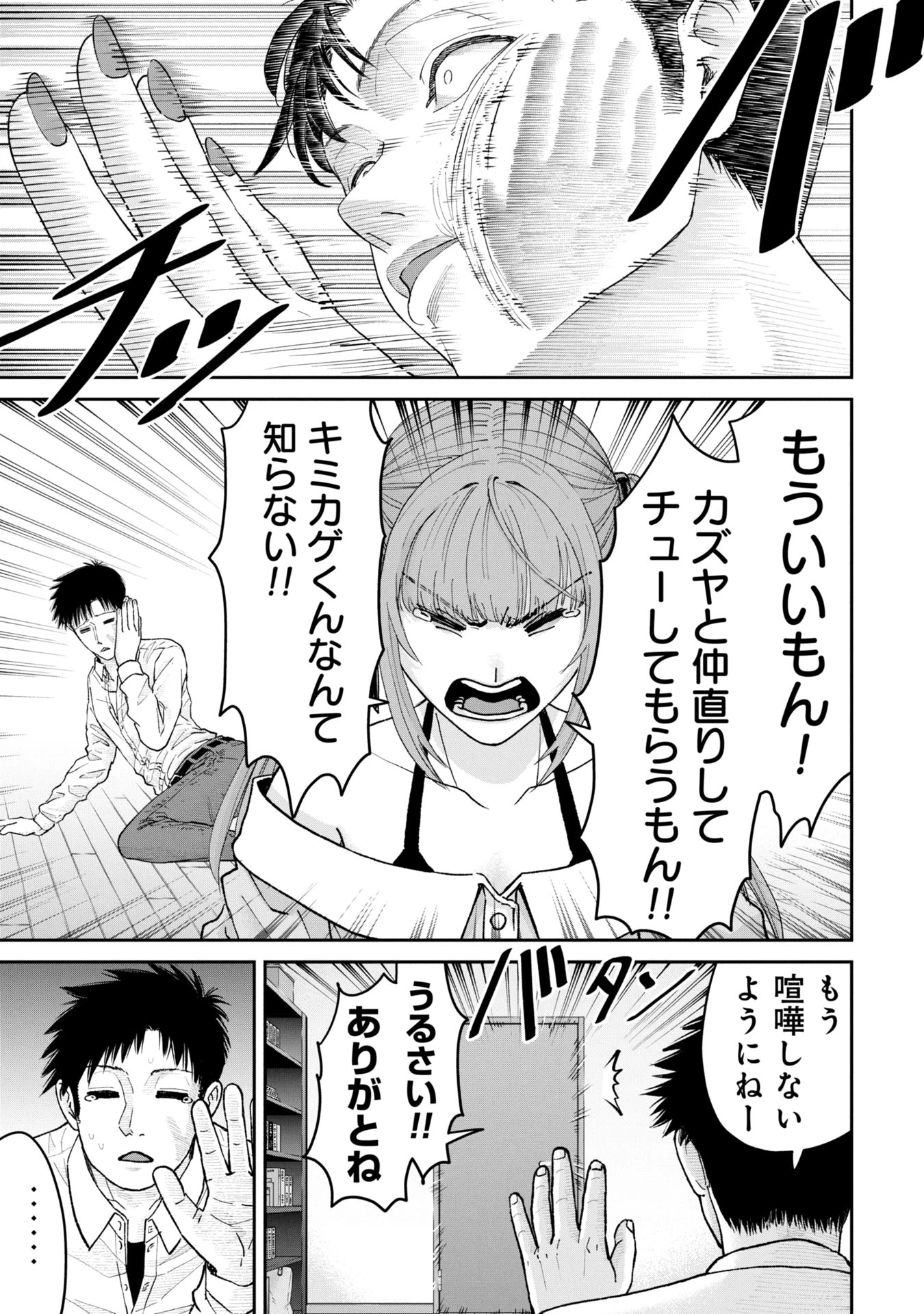 俺、寝取られたいんです!!! 第2話 - 33