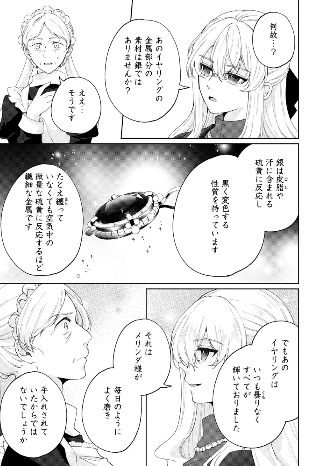 悪役令嬢の成り上がり～隣国で宝石の聖女と呼ばれるまで～ 第10話 - 9