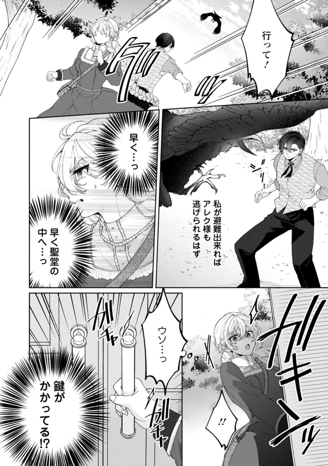 悪役令嬢の成り上がり～隣国で宝石の聖女と呼ばれるまで～ 第11話 - 12