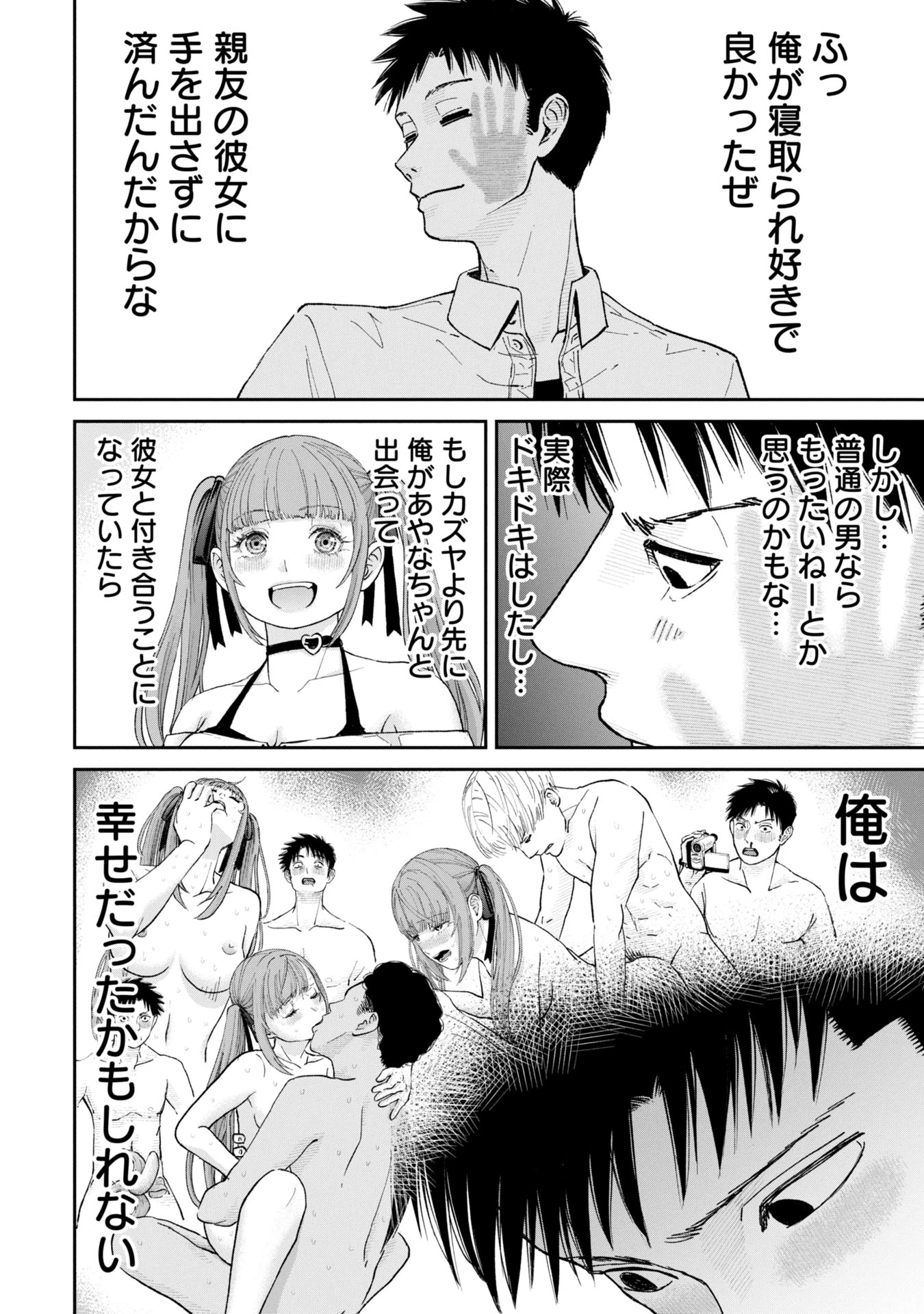 俺、寝取られたいんです!!! 第2話 - 34