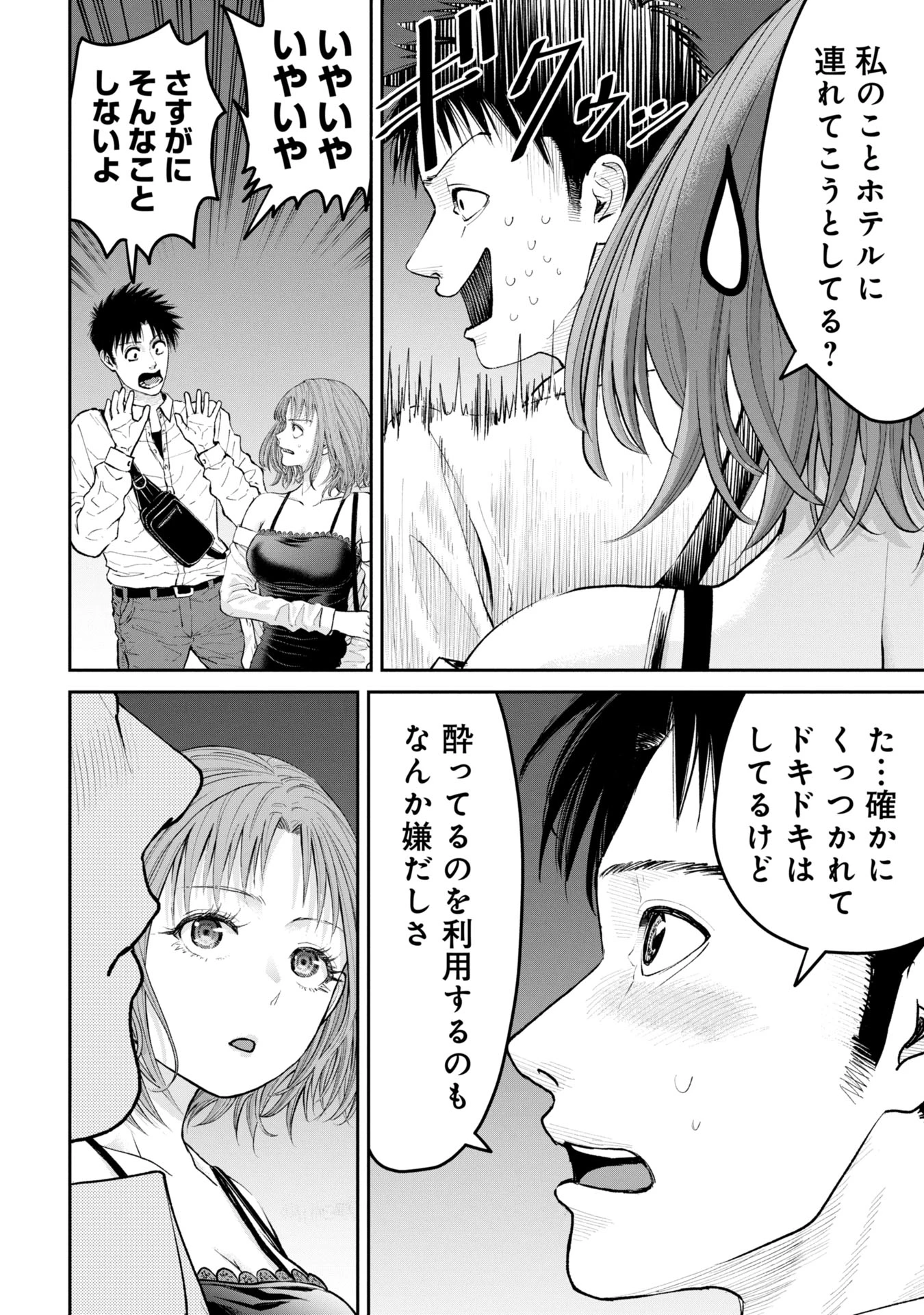俺、寝取られたいんです!!! 第1話 - 42