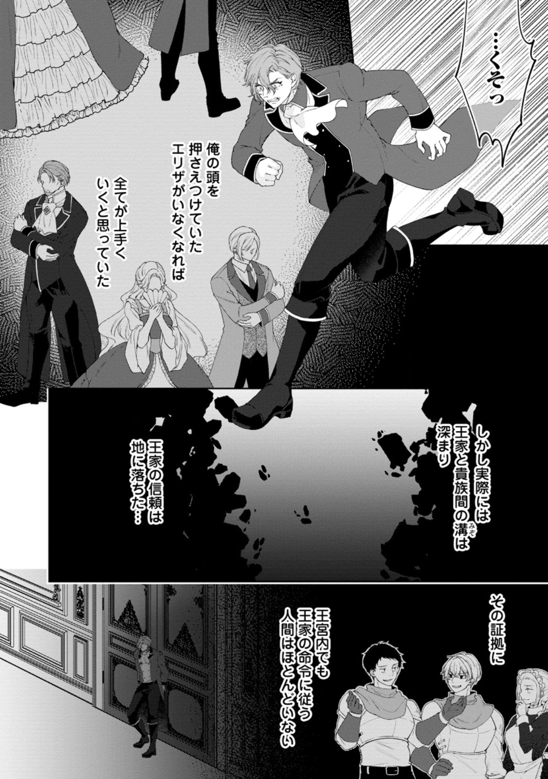 悪役令嬢の成り上がり～隣国で宝石の聖女と呼ばれるまで～ 第9話 - 4