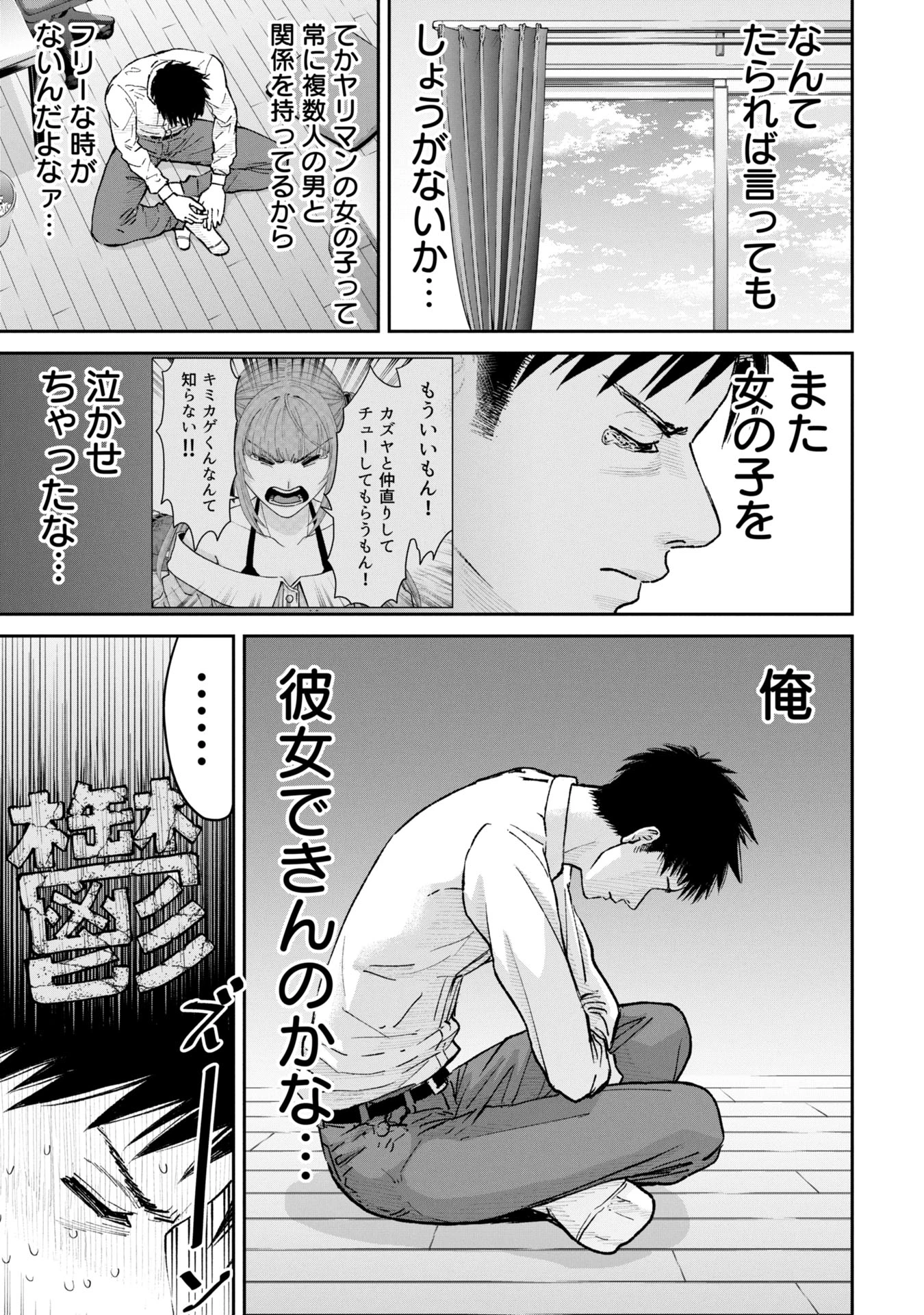 俺、寝取られたいんです!!! 第2話 - 35
