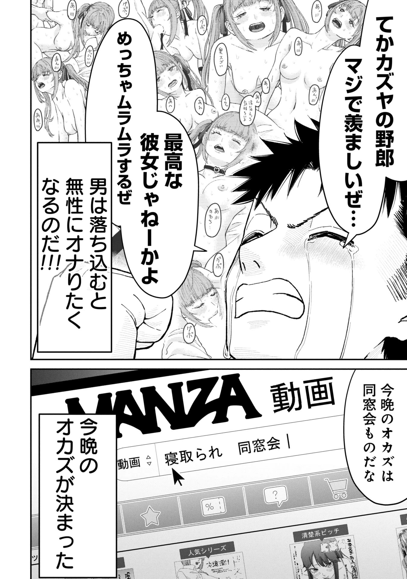 俺、寝取られたいんです!!! 第2話 - 36