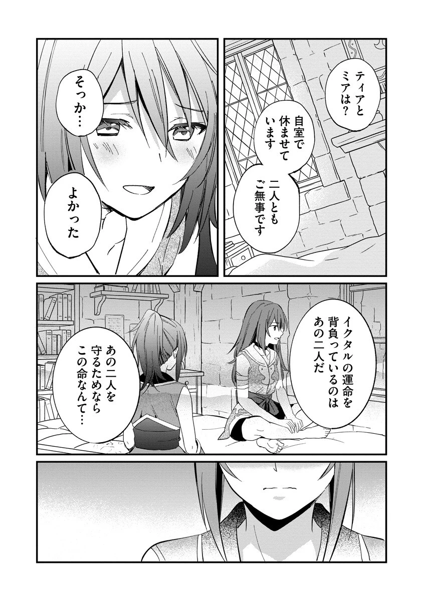 アルマギア Episode.0 第8話 - 2