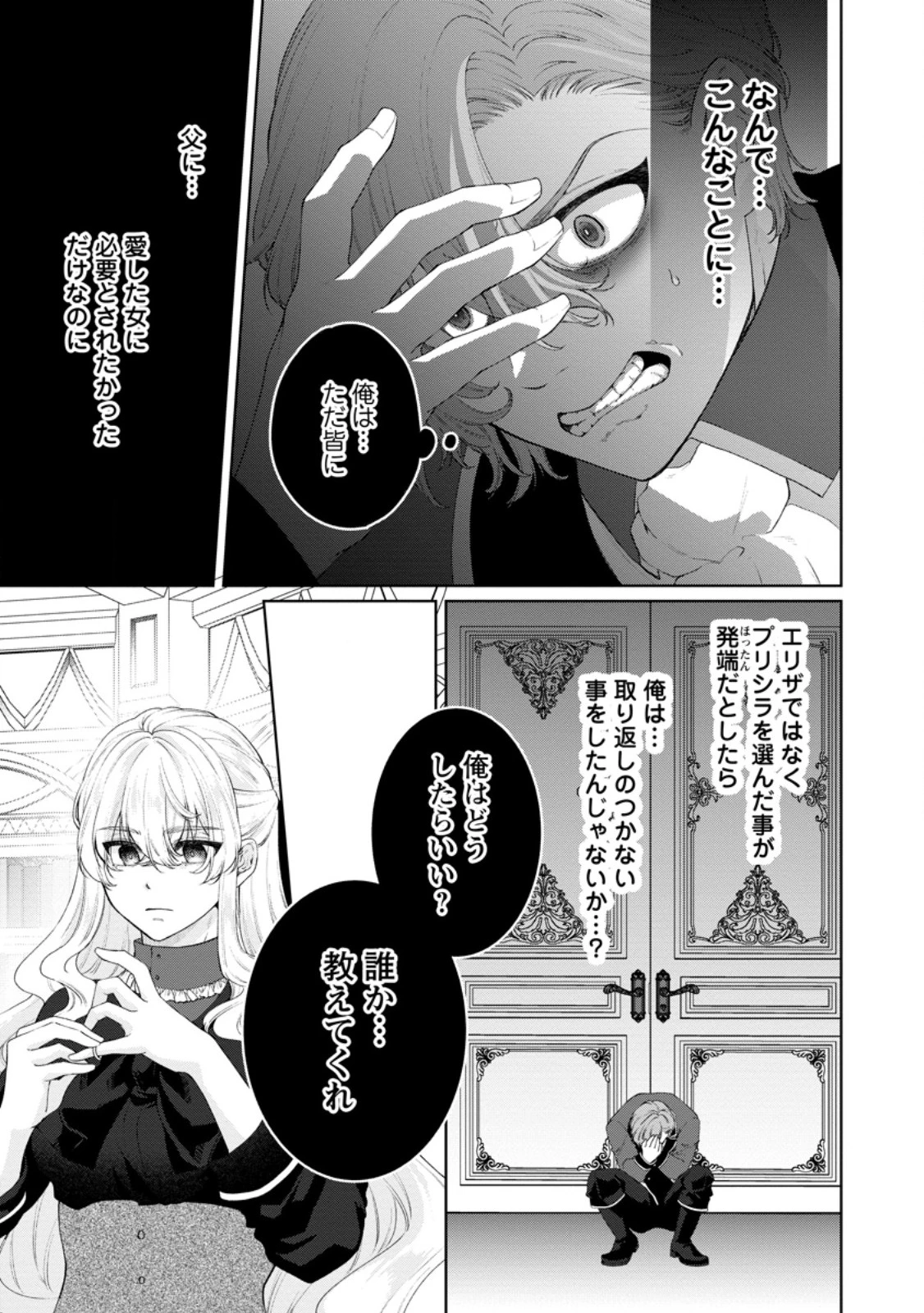 悪役令嬢の成り上がり～隣国で宝石の聖女と呼ばれるまで～ 第9話 - 5