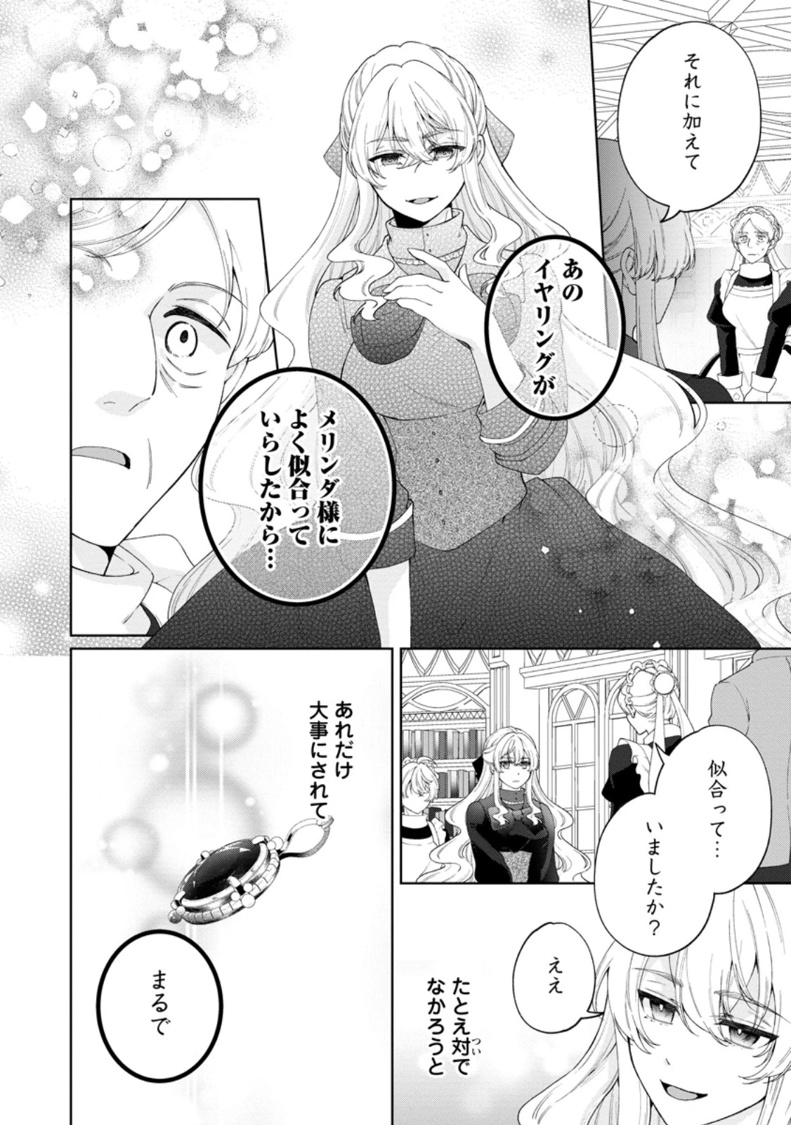 悪役令嬢の成り上がり～隣国で宝石の聖女と呼ばれるまで～ 第10話 - 10