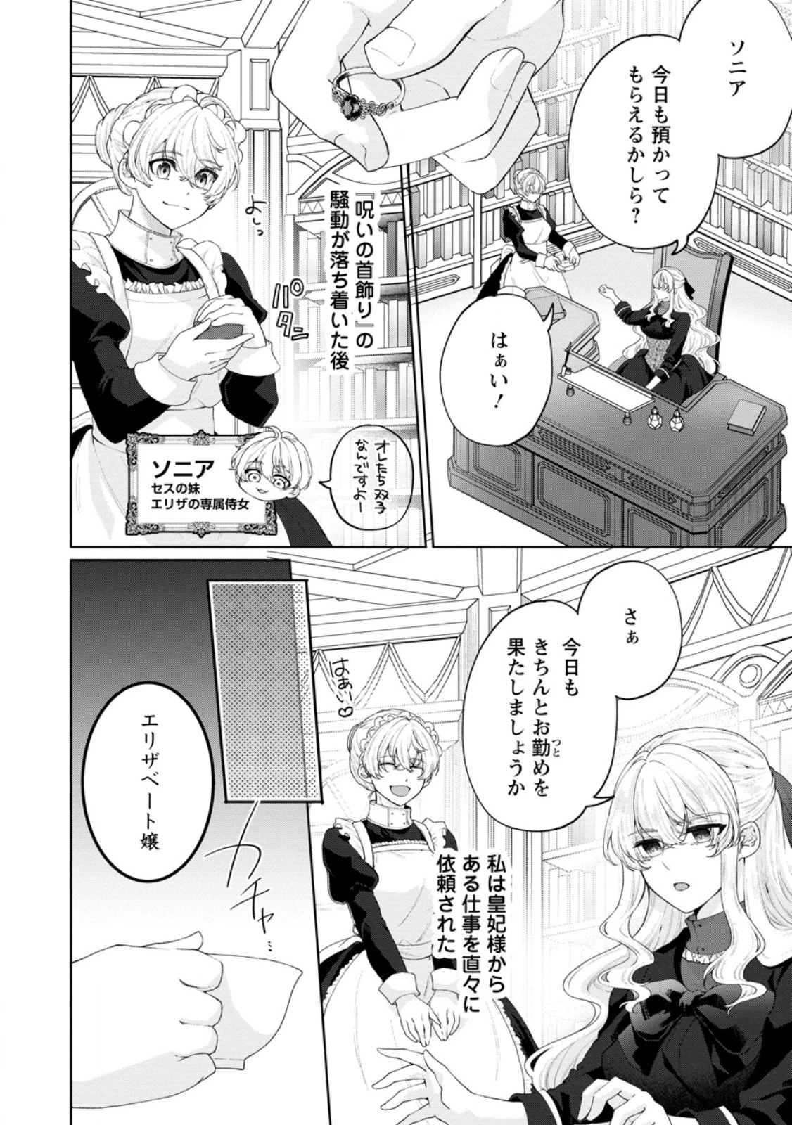 悪役令嬢の成り上がり～隣国で宝石の聖女と呼ばれるまで～ 第9話 - 6