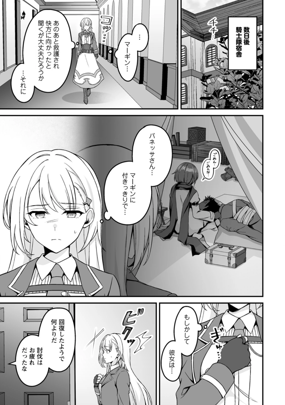 伝説に残らなかった大賢者 第10話 - 1