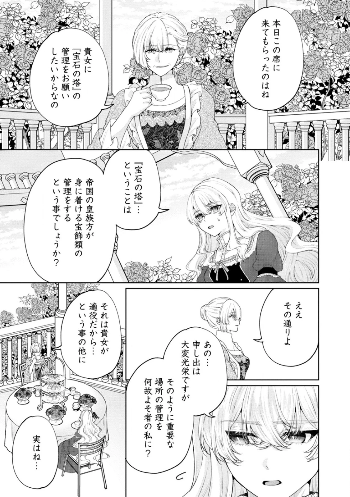 悪役令嬢の成り上がり～隣国で宝石の聖女と呼ばれるまで～ 第9話 - 7