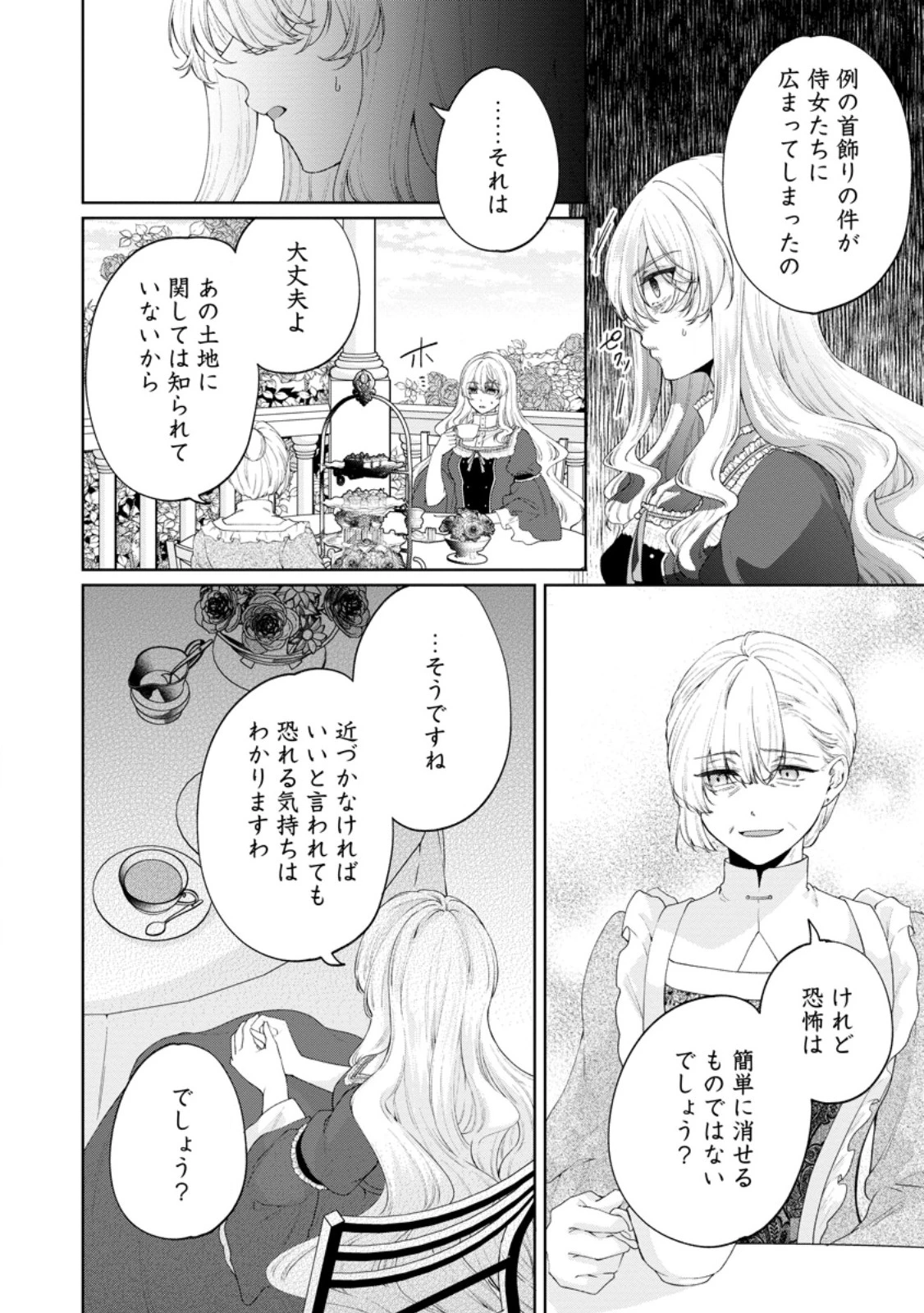 悪役令嬢の成り上がり～隣国で宝石の聖女と呼ばれるまで～ 第9話 - 8