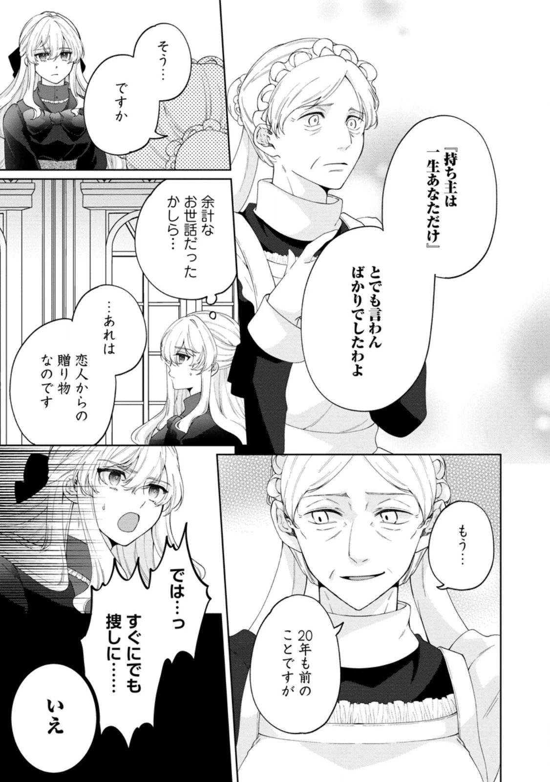 悪役令嬢の成り上がり～隣国で宝石の聖女と呼ばれるまで～ 第10話 - 11